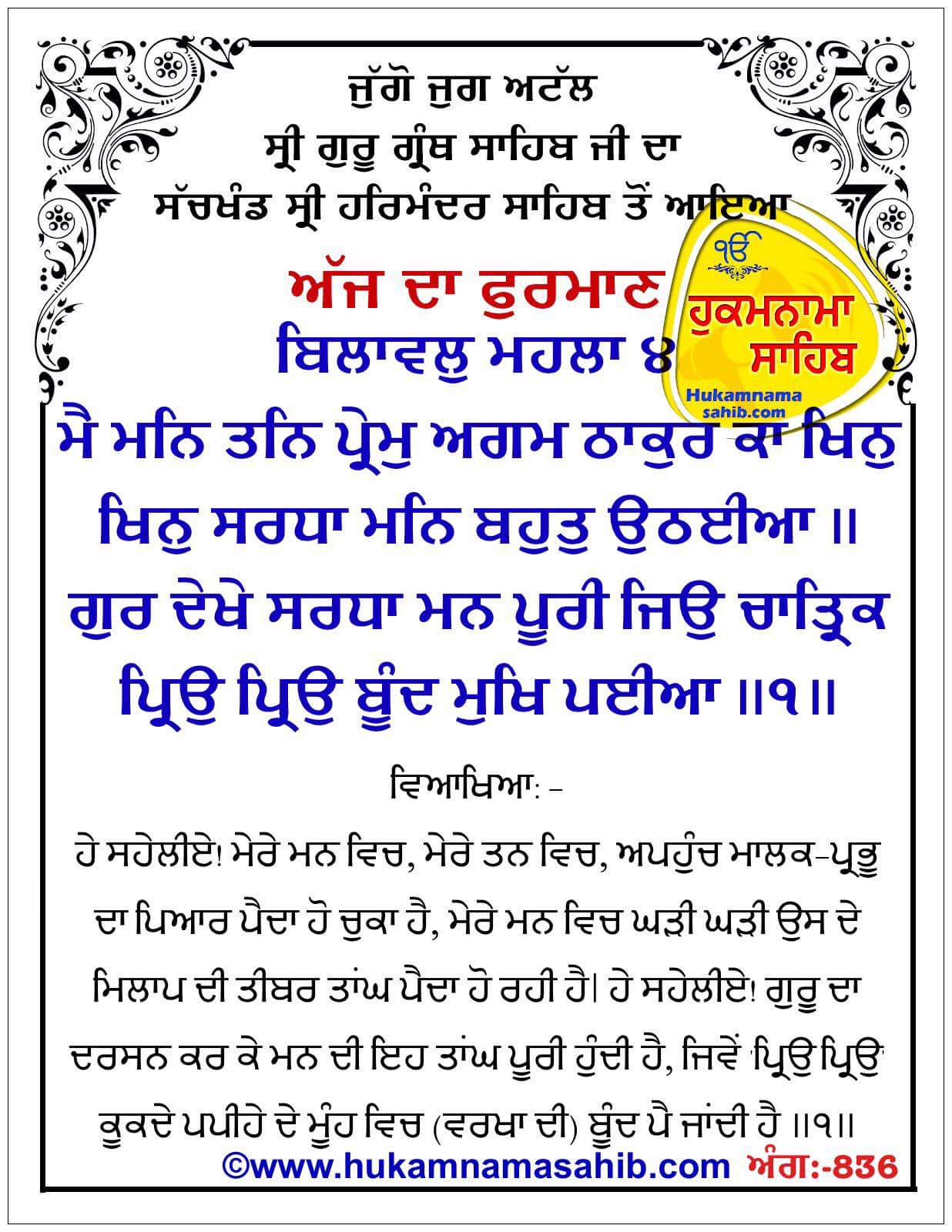 Hukamnama Sahib scroll from Sri Guru Granth Sahib Ji