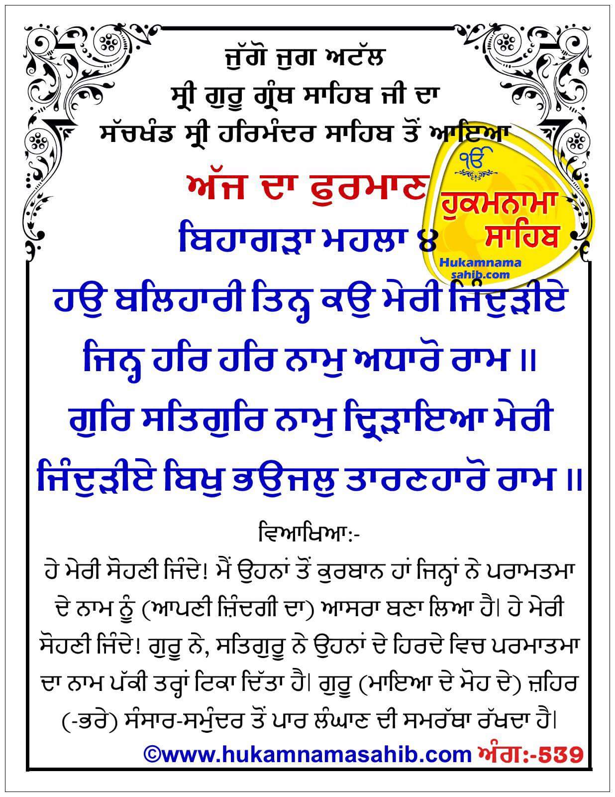 Hukamnama Sahib scroll from Sri Guru Granth Sahib Ji