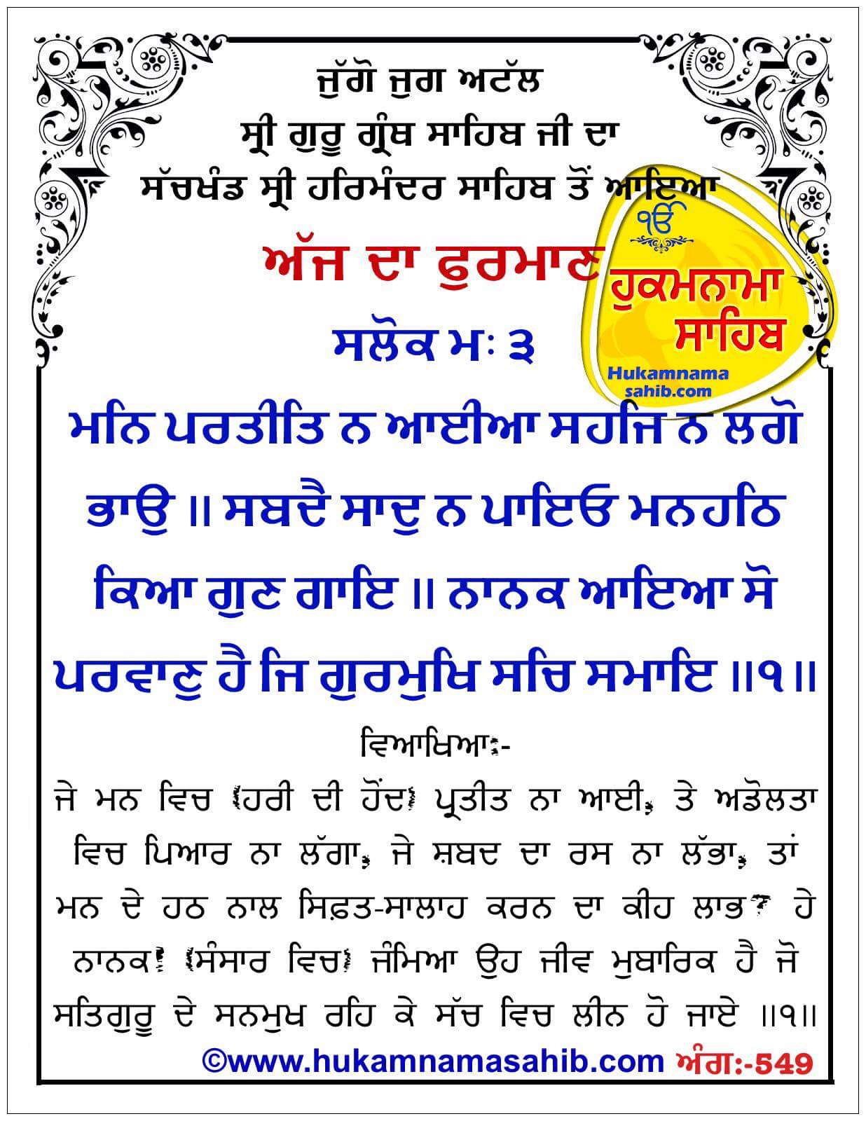 Hukamnama Sahib scroll from Sri Guru Granth Sahib Ji