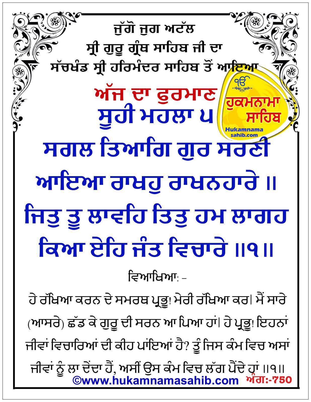 Hukamnama Sahib scroll from Sri Guru Granth Sahib Ji