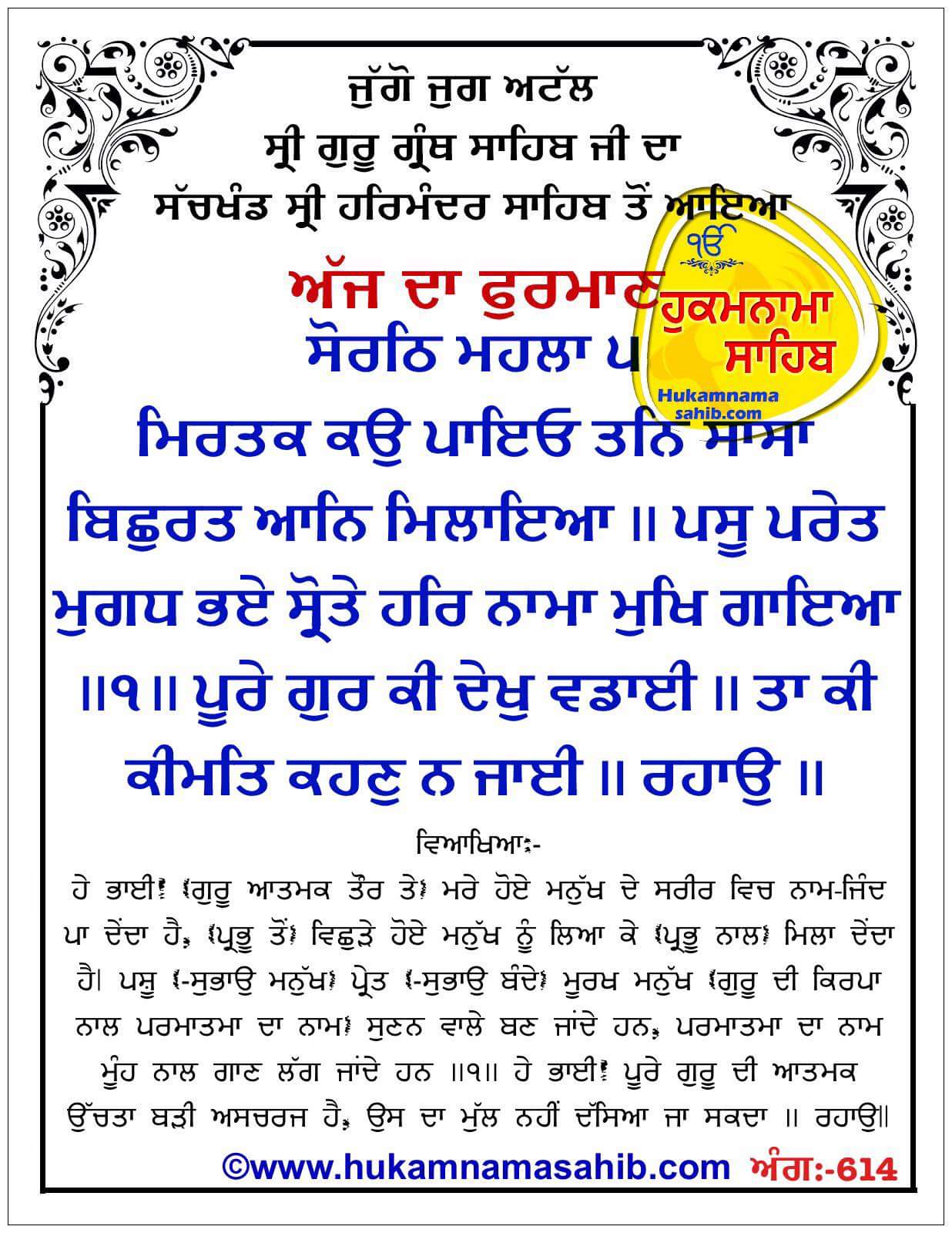 Hukamnama Sahib scroll from Sri Guru Granth Sahib Ji