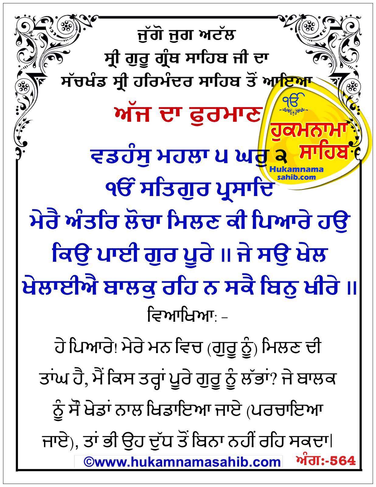 Hukamnama Sahib scroll from Sri Guru Granth Sahib Ji