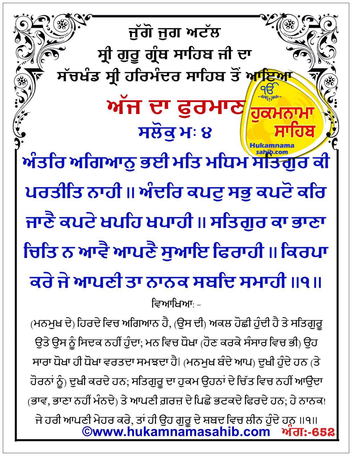 Hukamnama Sahib scroll from Sri Guru Granth Sahib Ji