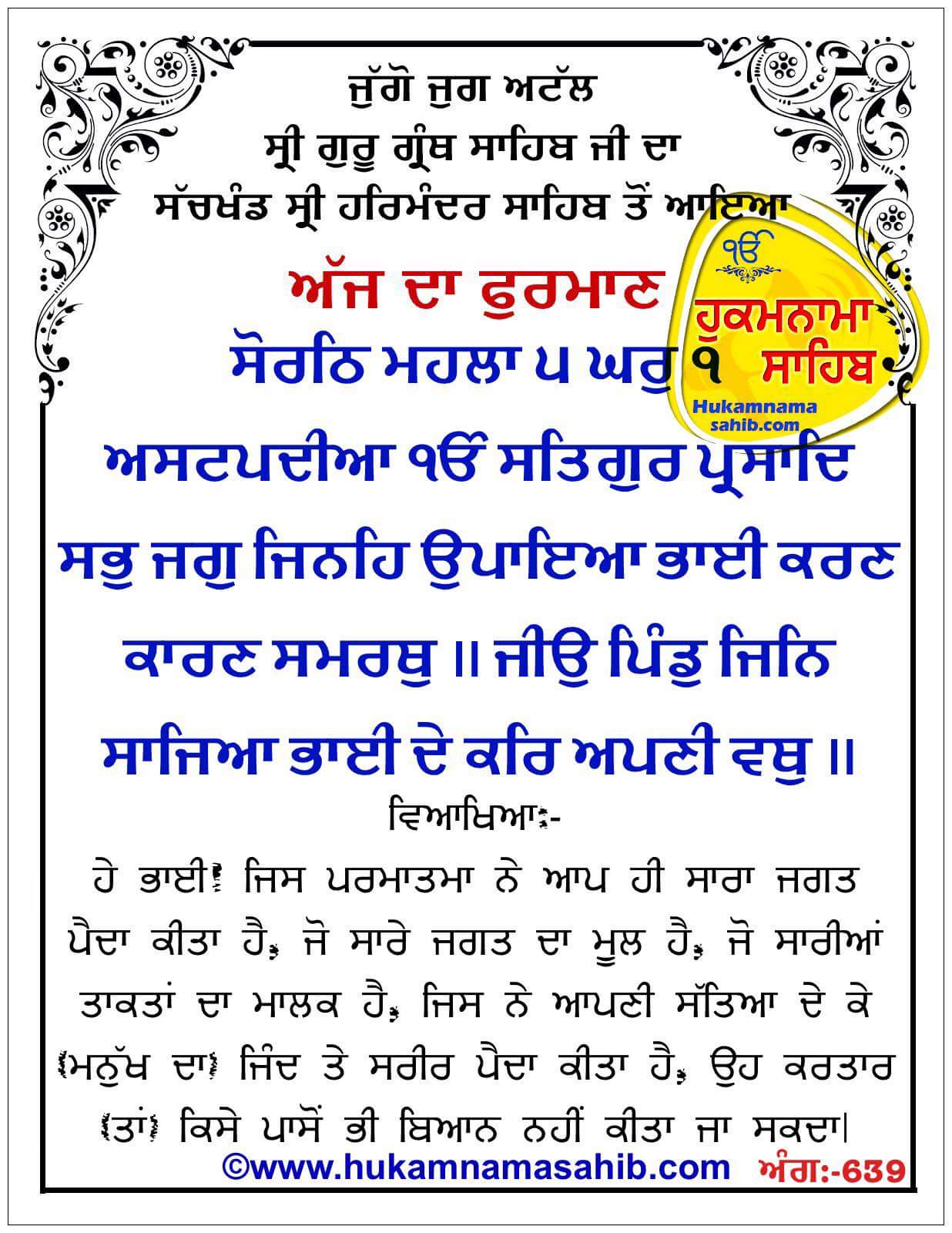 Hukamnama Sahib scroll from Sri Guru Granth Sahib Ji