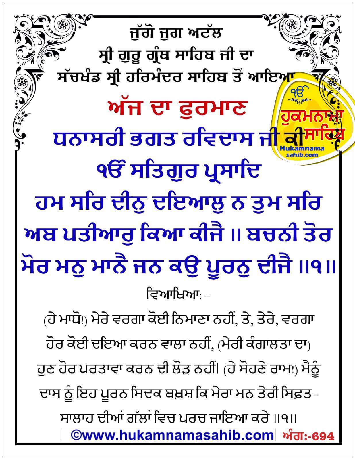 Hukamnama Sahib scroll from Sri Guru Granth Sahib Ji