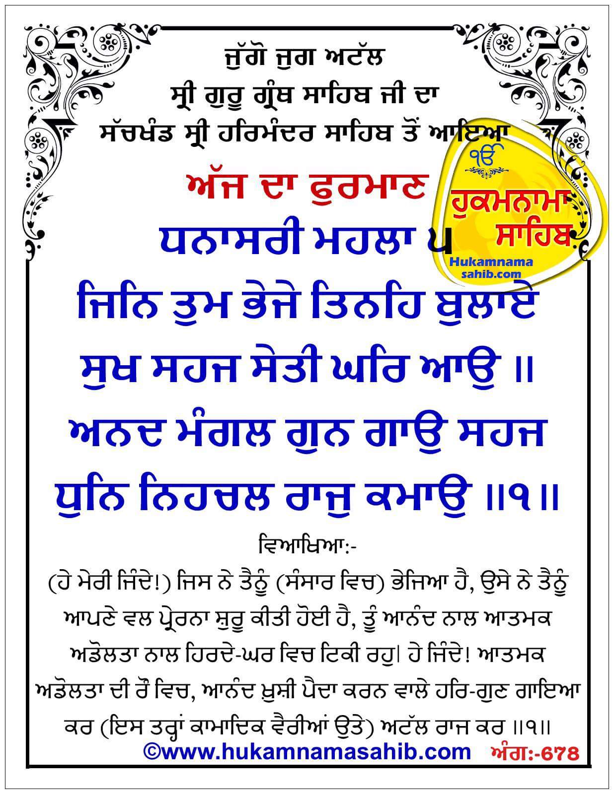 Hukamnama Sahib scroll from Sri Guru Granth Sahib Ji