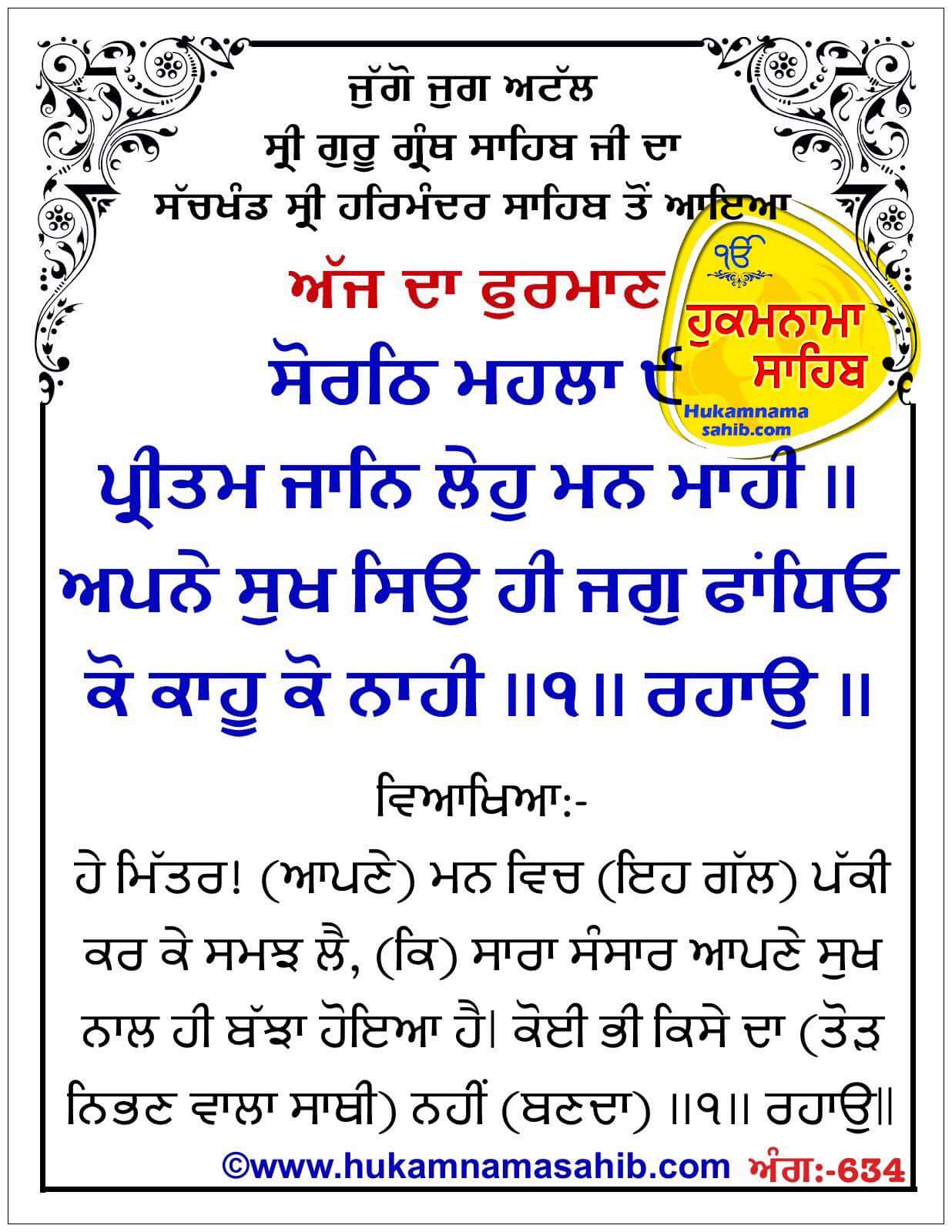 Hukamnama Sahib scroll from Sri Guru Granth Sahib Ji