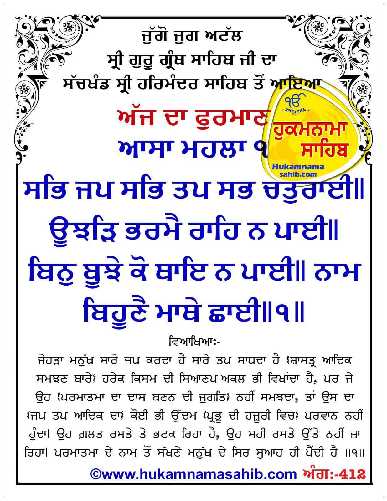 Hukamnama Sahib scroll from Sri Guru Granth Sahib Ji