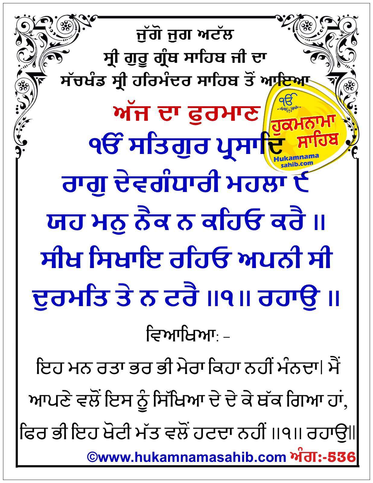 Hukamnama Sahib scroll from Sri Guru Granth Sahib Ji