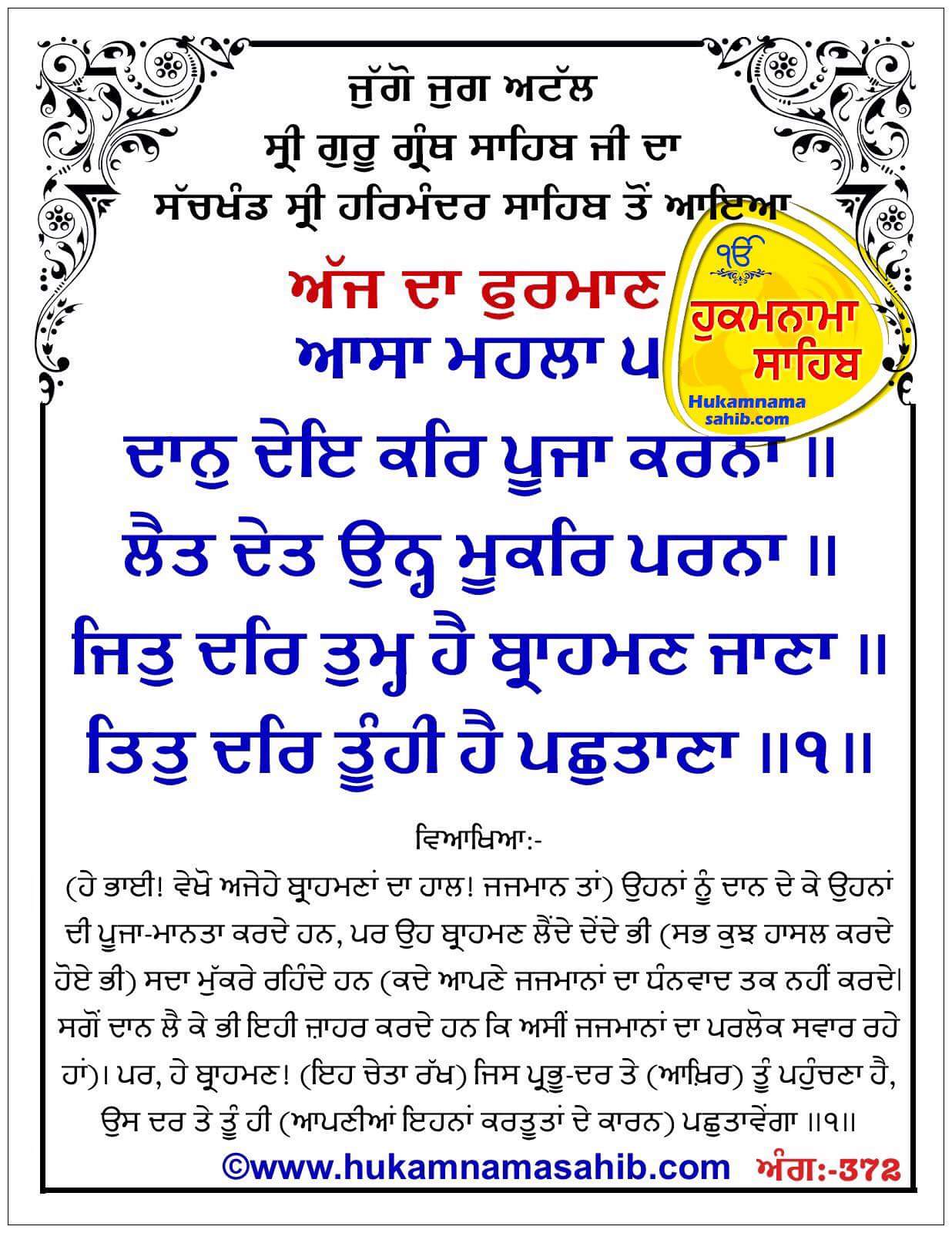 Hukamnama Sahib scroll from Sri Guru Granth Sahib Ji