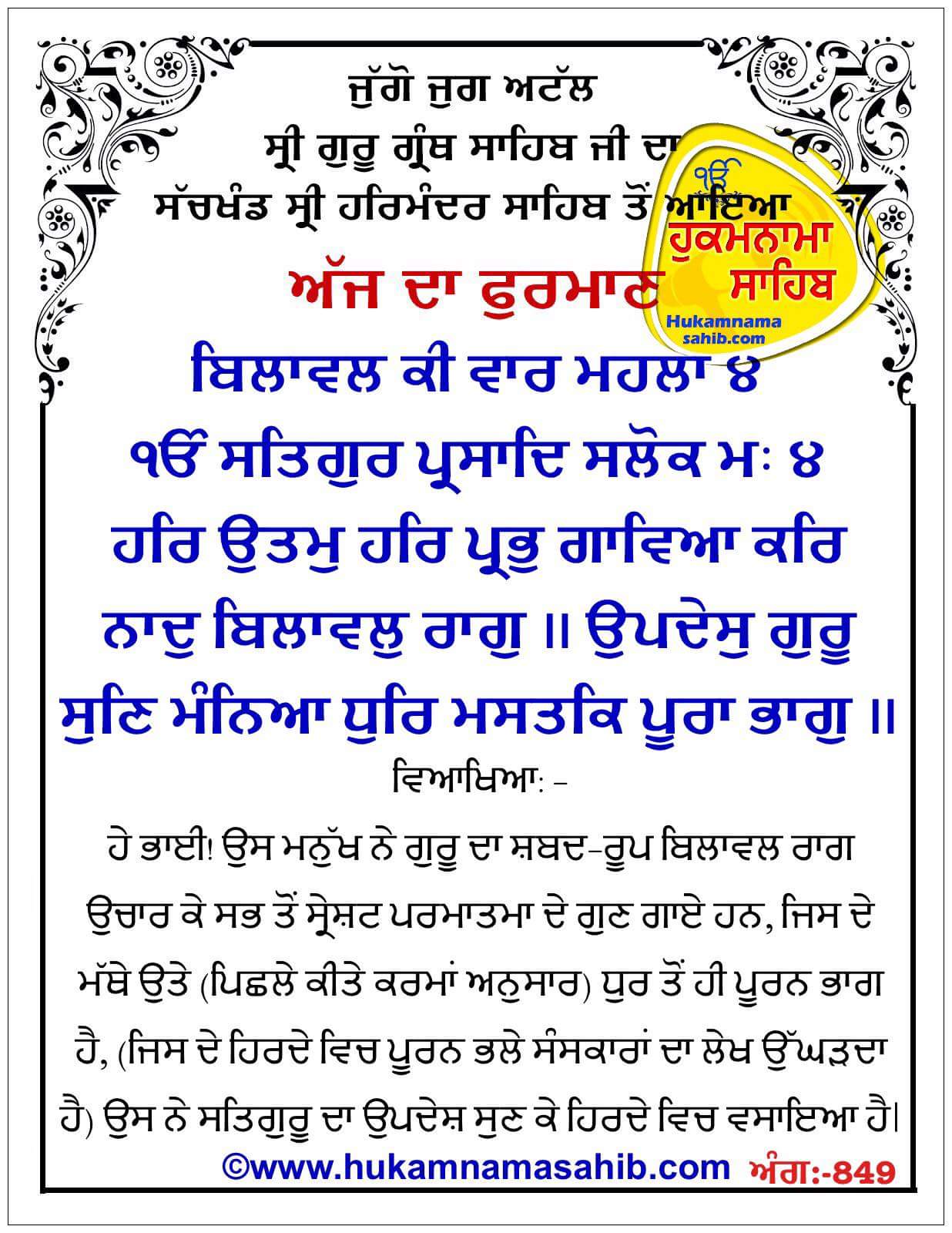 Hukamnama Sahib scroll from Sri Guru Granth Sahib Ji