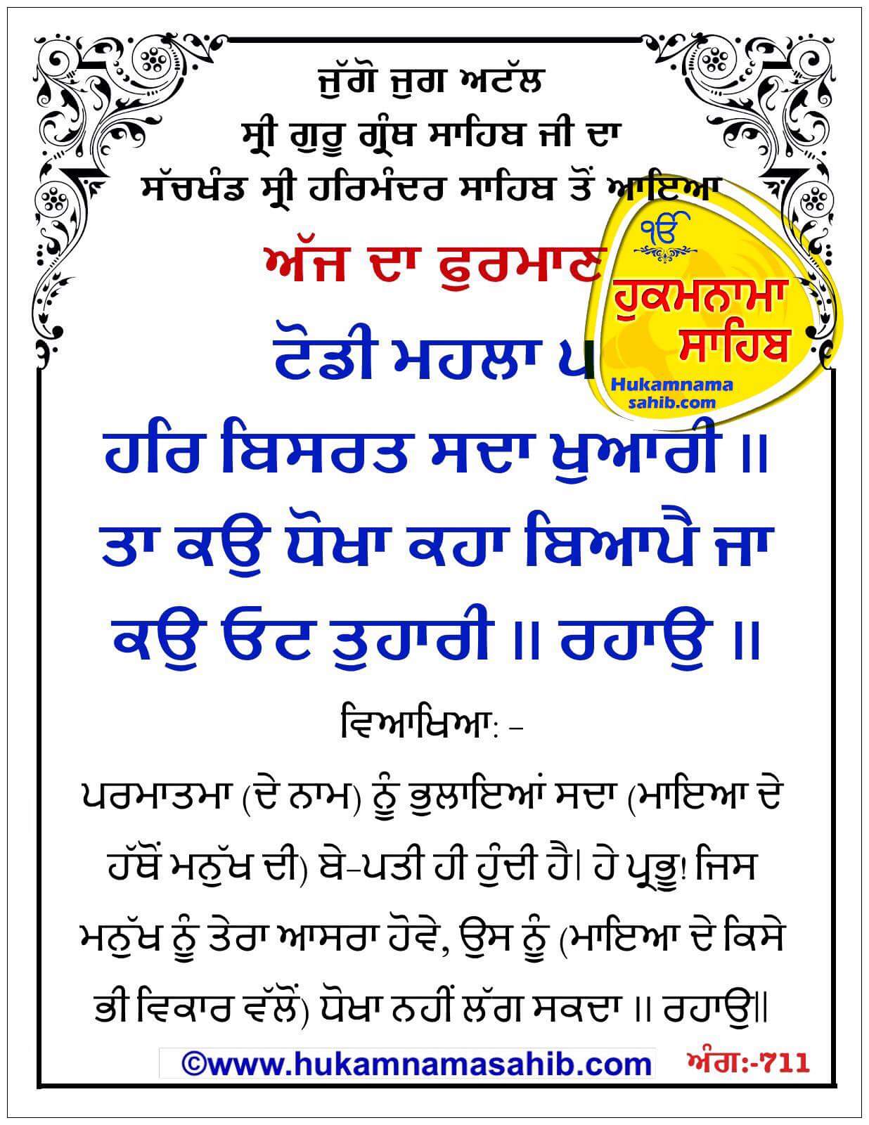 Hukamnama Sahib scroll from Sri Guru Granth Sahib Ji