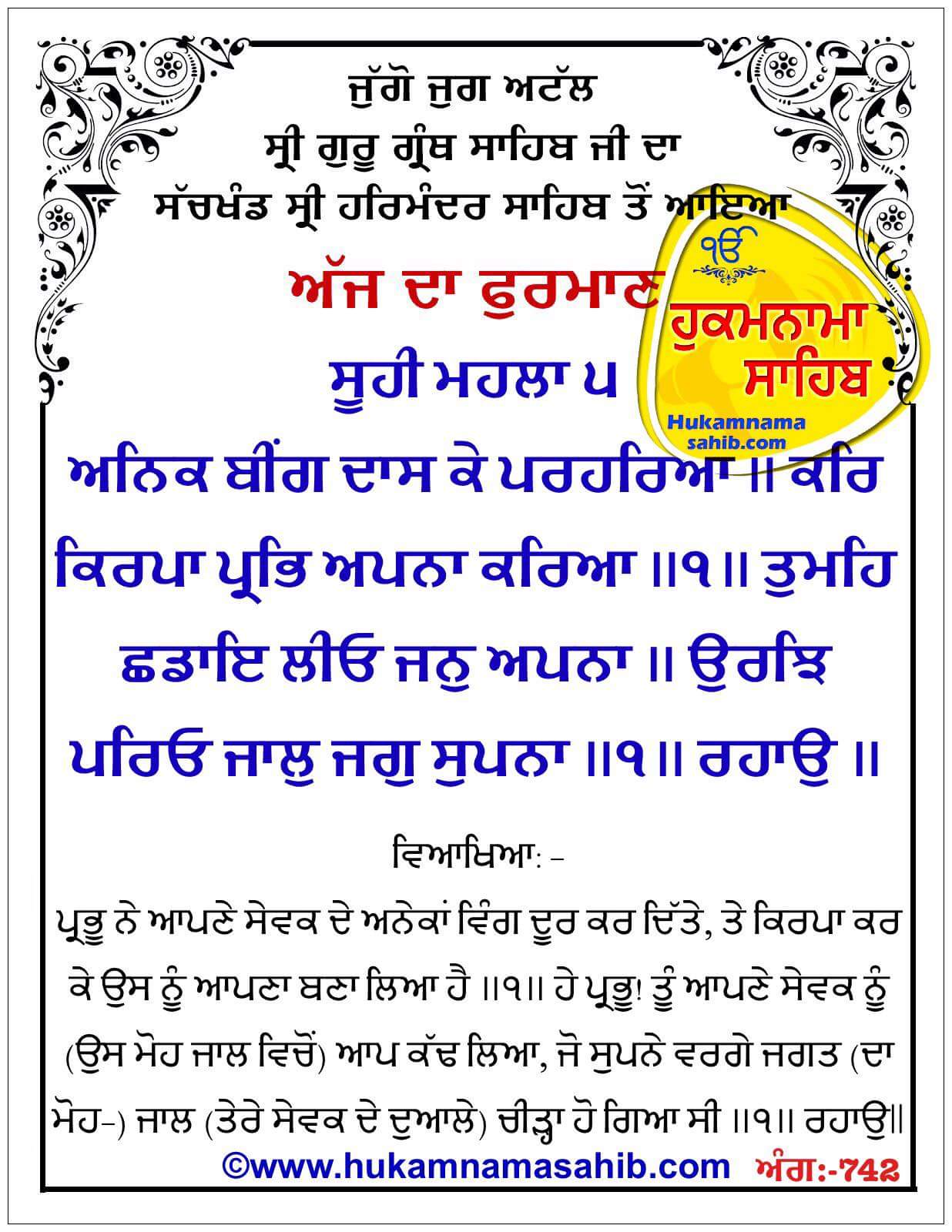Hukamnama Sahib scroll from Sri Guru Granth Sahib Ji