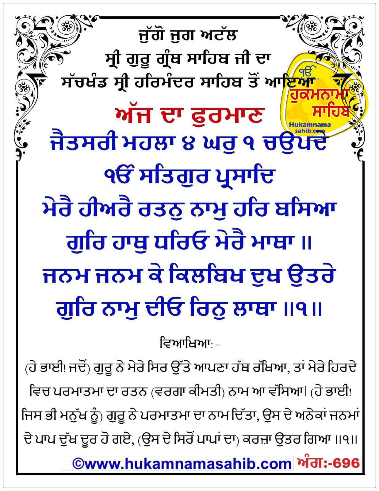 Hukamnama Sahib scroll from Sri Guru Granth Sahib Ji