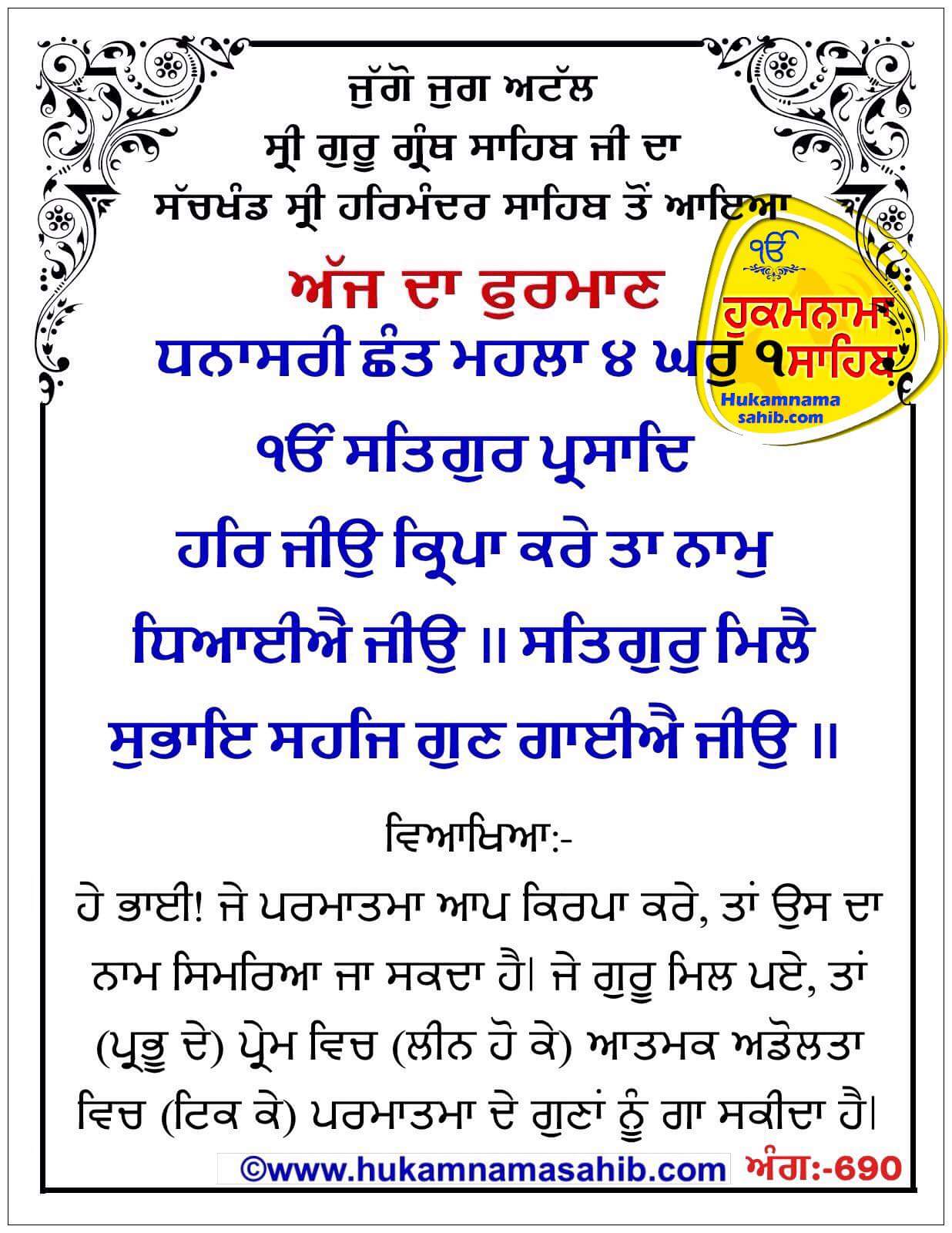 Hukamnama Sahib scroll from Sri Guru Granth Sahib Ji