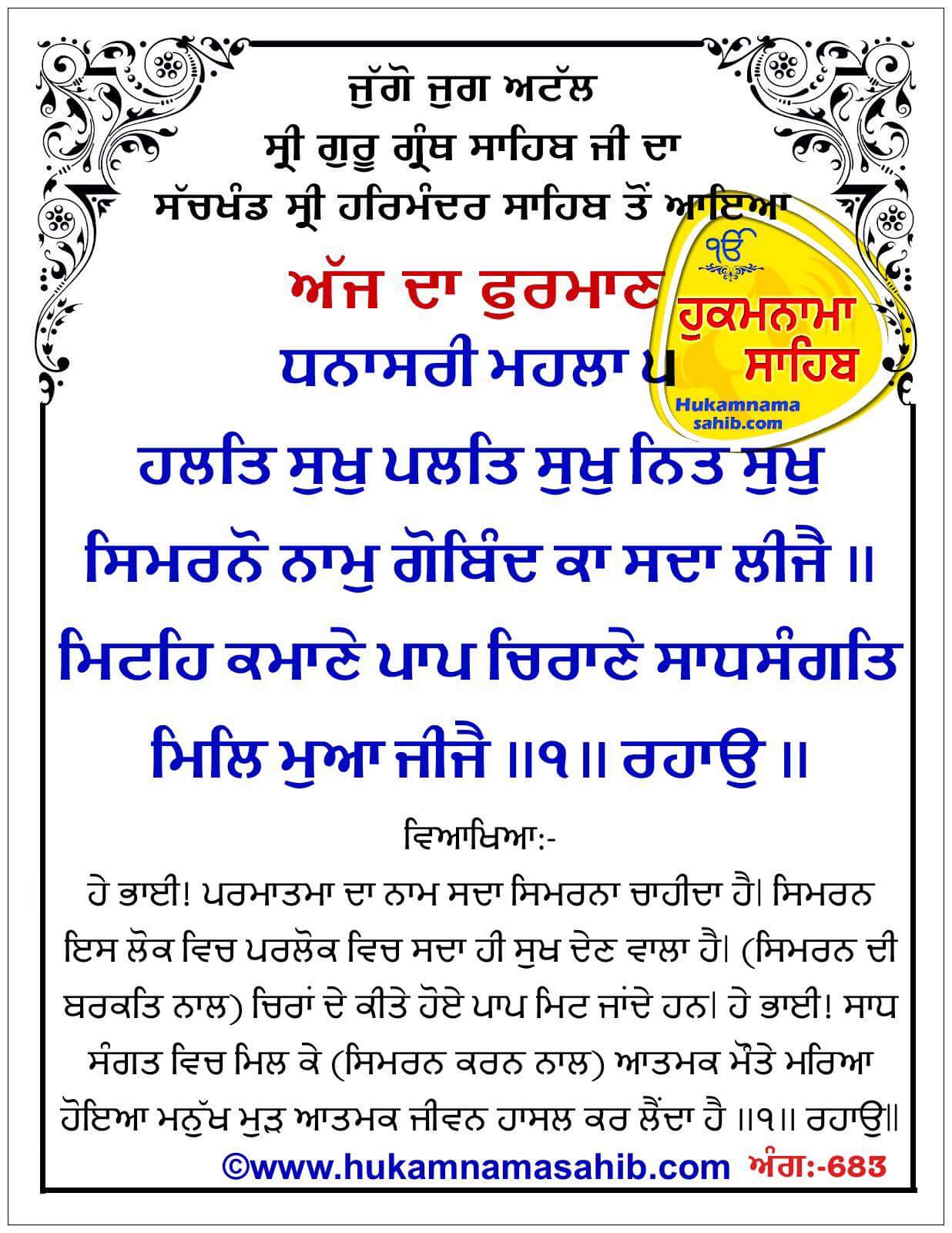 Hukamnama Sahib scroll from Sri Guru Granth Sahib Ji