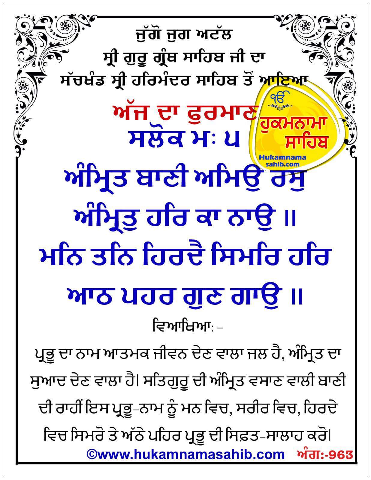 Hukamnama Sahib scroll from Sri Guru Granth Sahib Ji