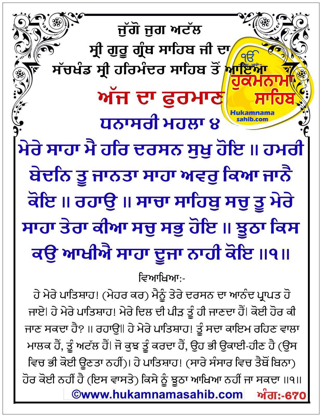 Hukamnama Sahib scroll from Sri Guru Granth Sahib Ji