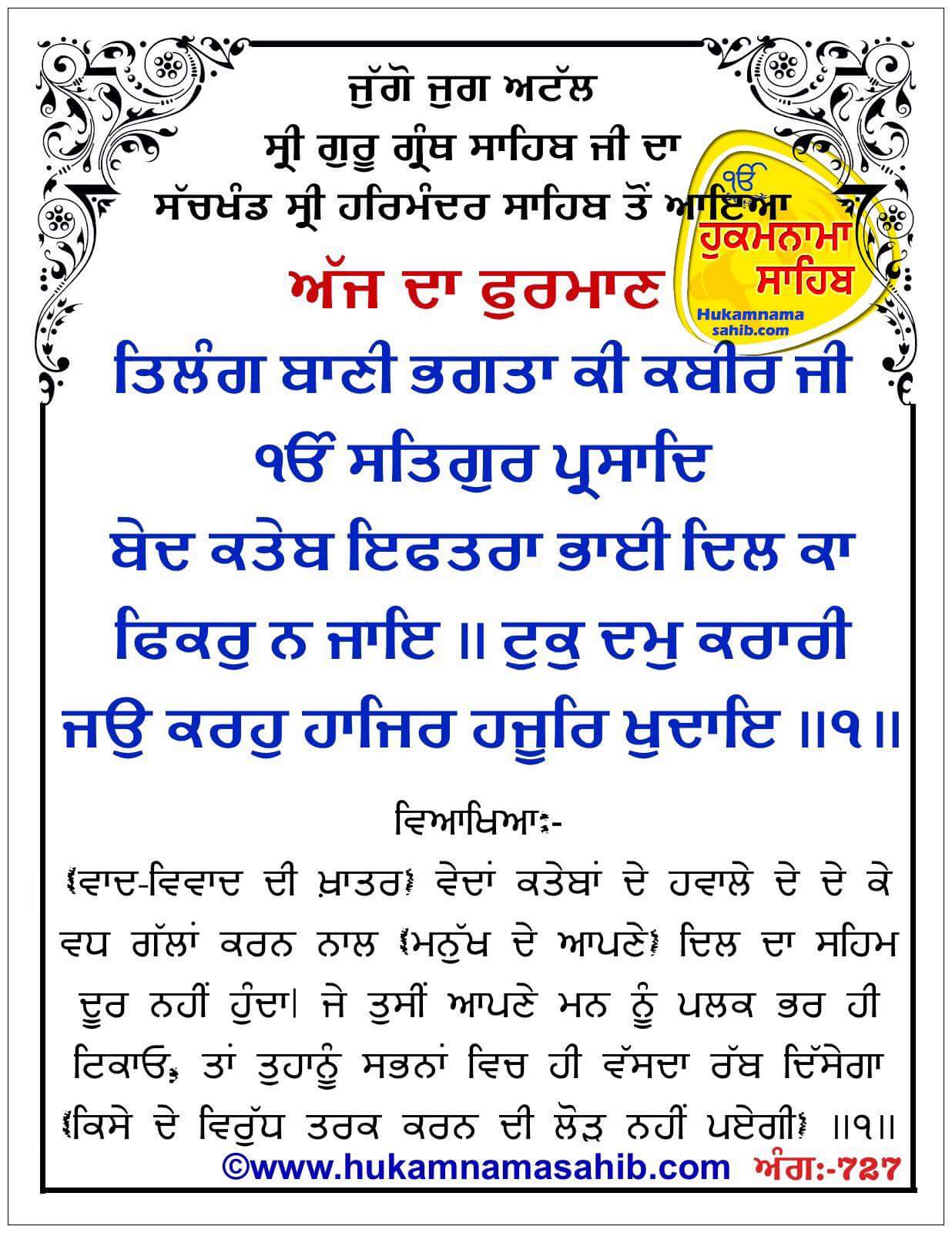 Hukamnama Sahib scroll from Sri Guru Granth Sahib Ji