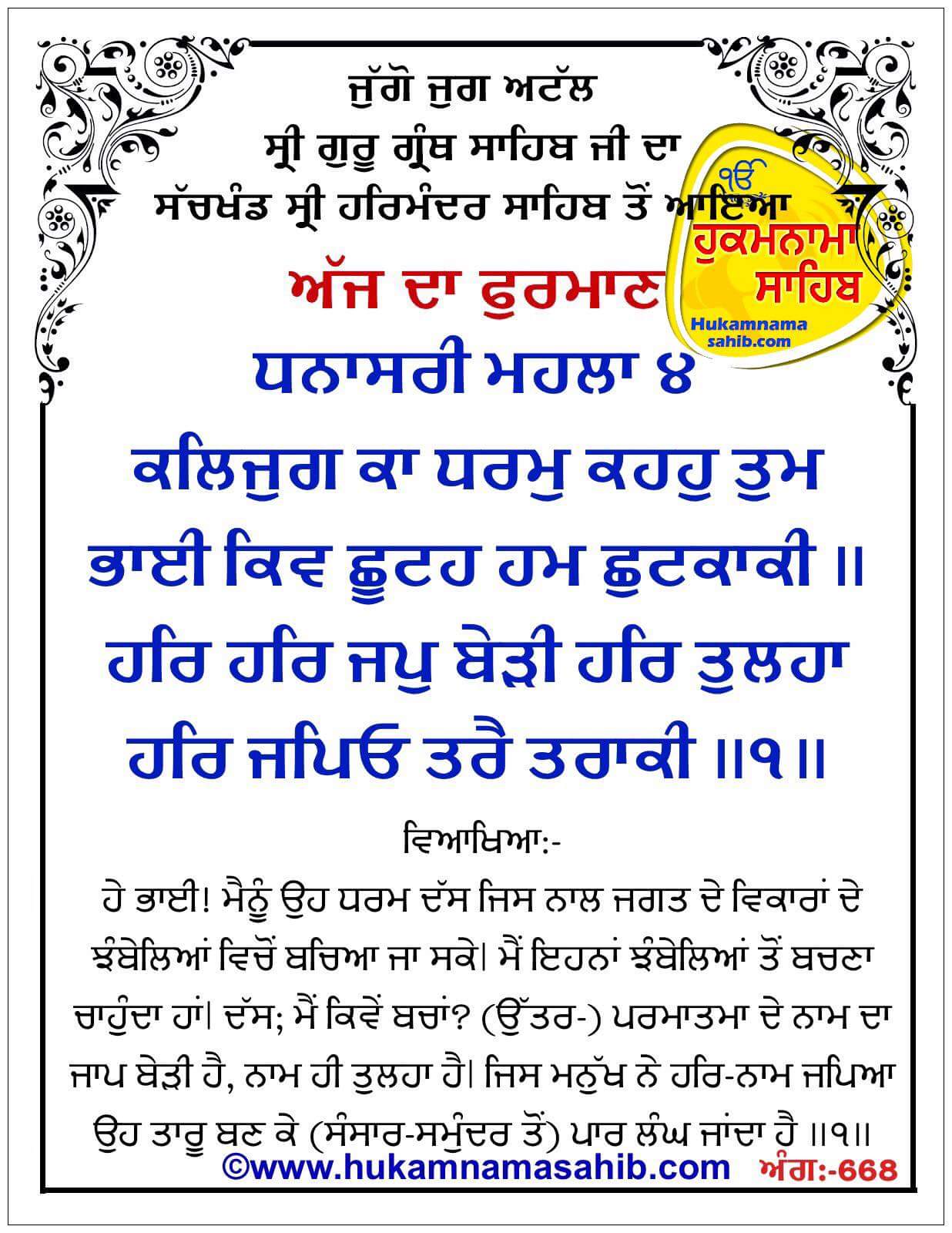 Hukamnama Sahib scroll from Sri Guru Granth Sahib Ji
