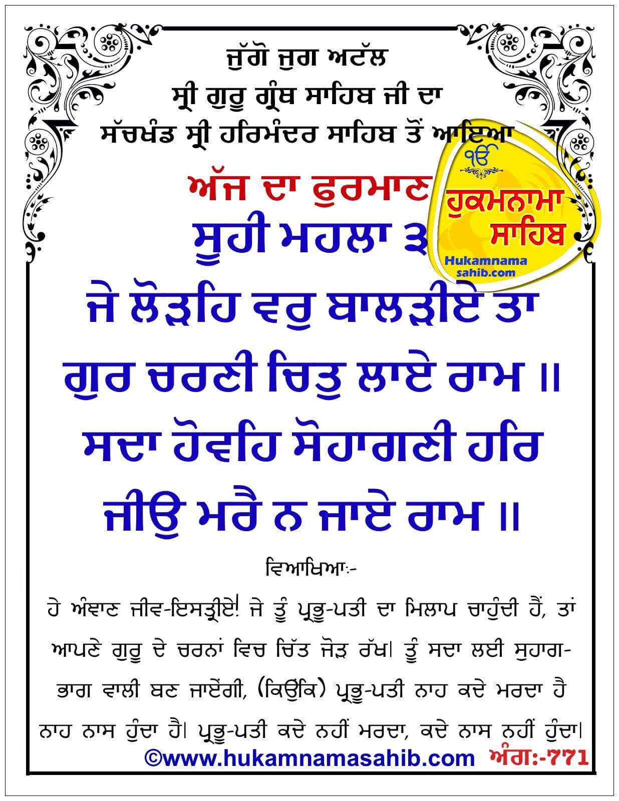 Hukamnama Sahib scroll from Sri Guru Granth Sahib Ji