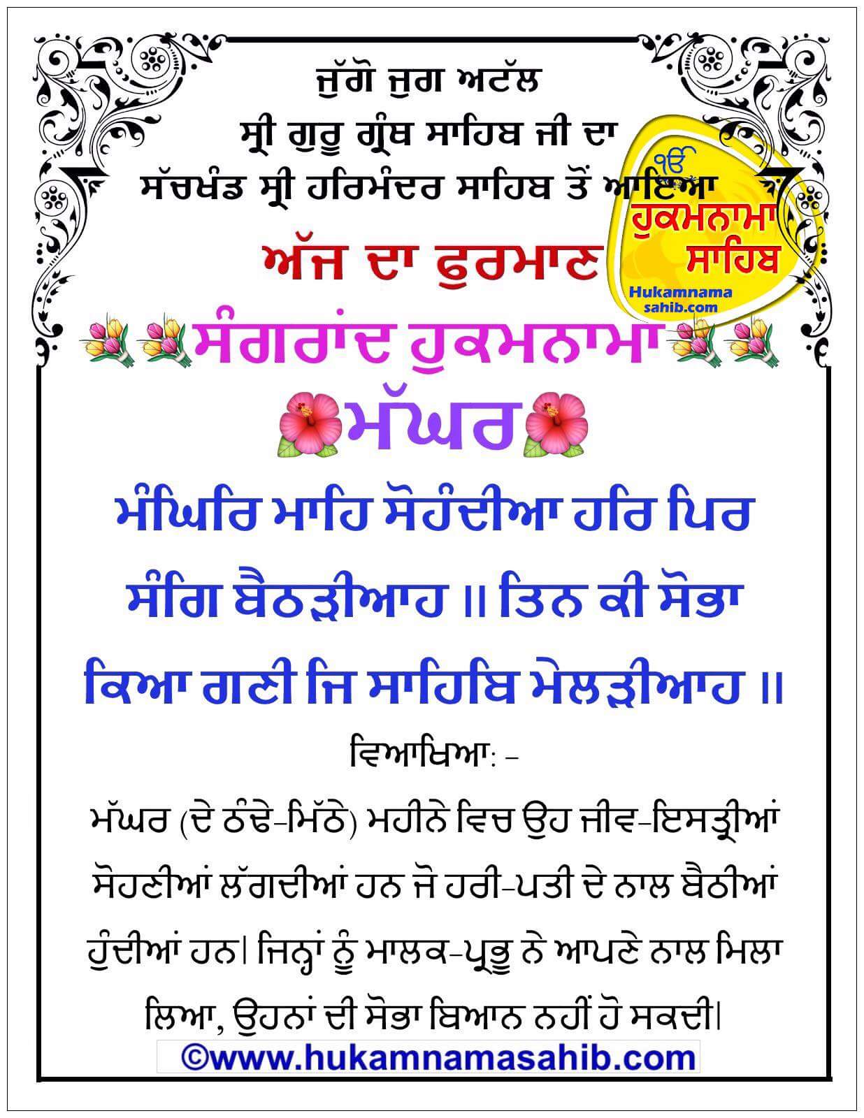 Hukamnama Sahib scroll from Sri Guru Granth Sahib Ji