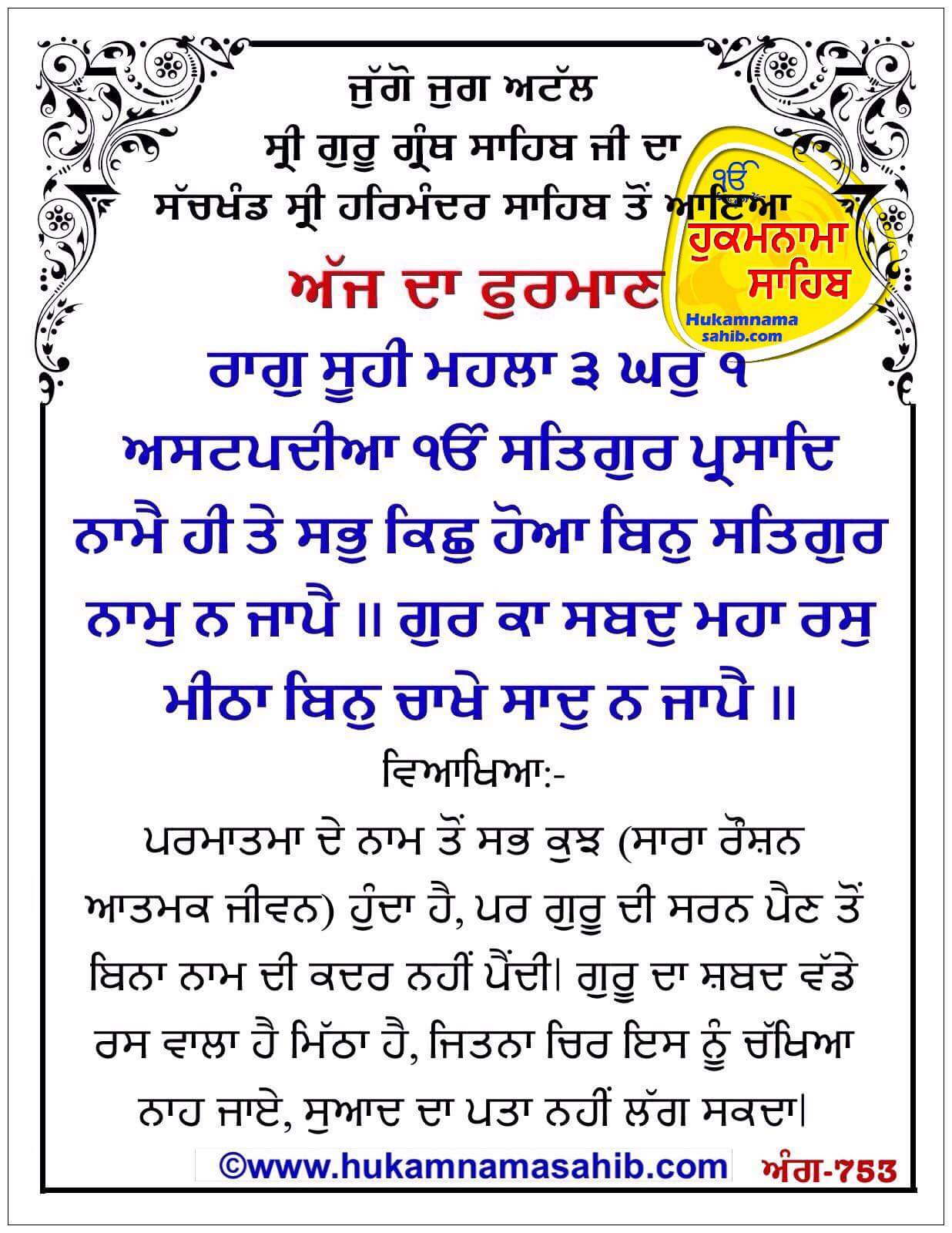 Hukamnama Sahib scroll from Sri Guru Granth Sahib Ji