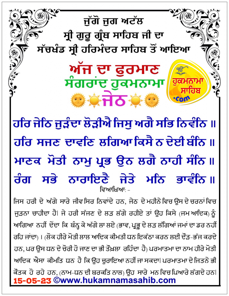 Sangrand Hukamnama Mahina Jeth 2023 Daily Hukamnama Sahib from Sri