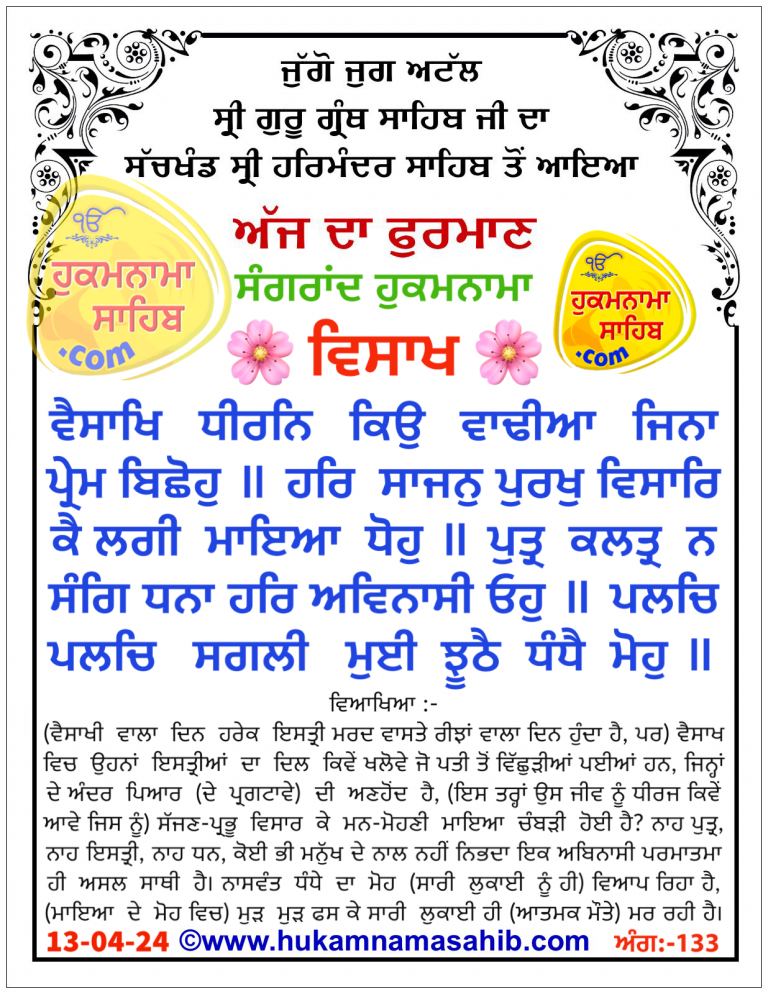 Sangrand Hukamnama Mahina Visakh (April 2024) Daily Hukamnama Sahib