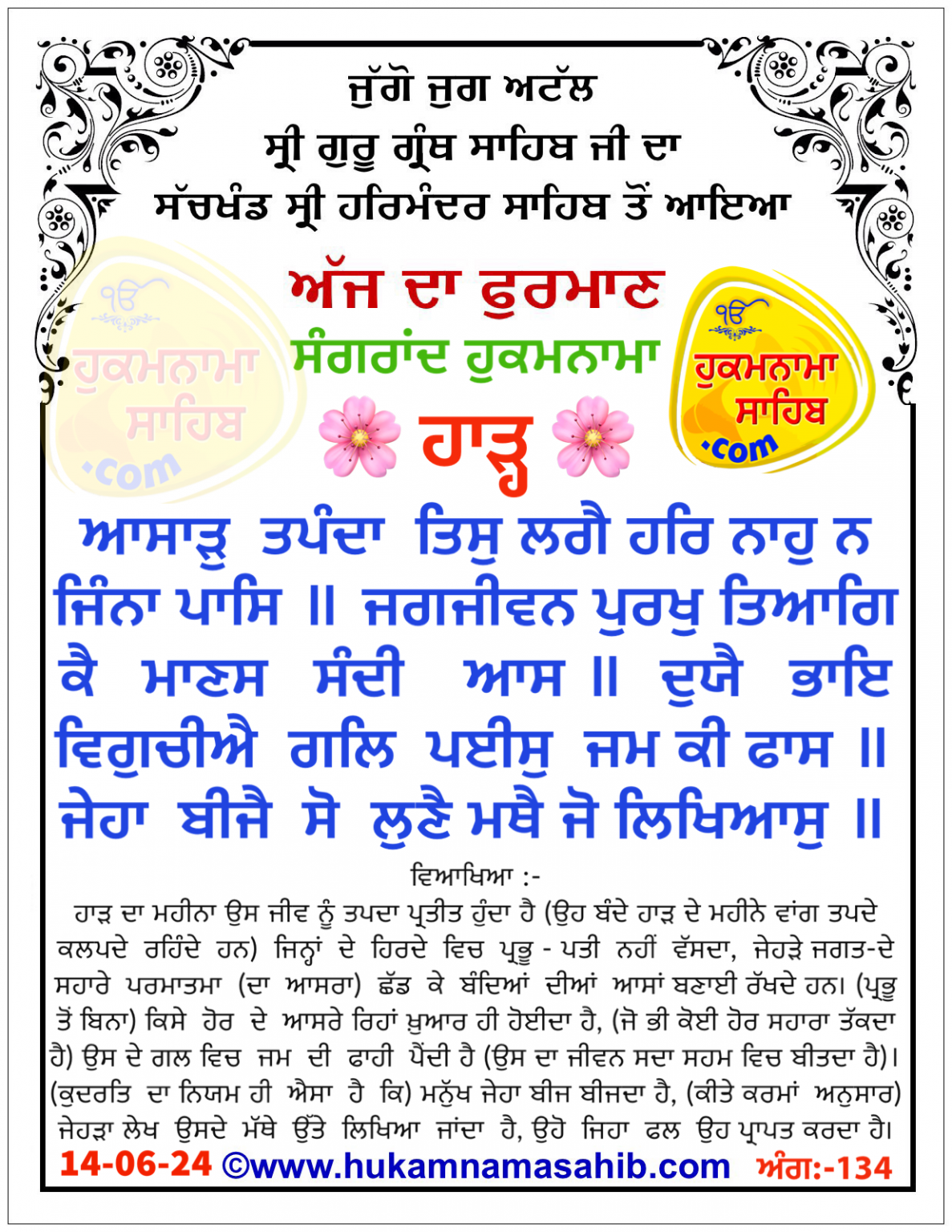 Sangrand Hukamnama Mahina Harh (June 2024) Daily Hukamnama Sahib from