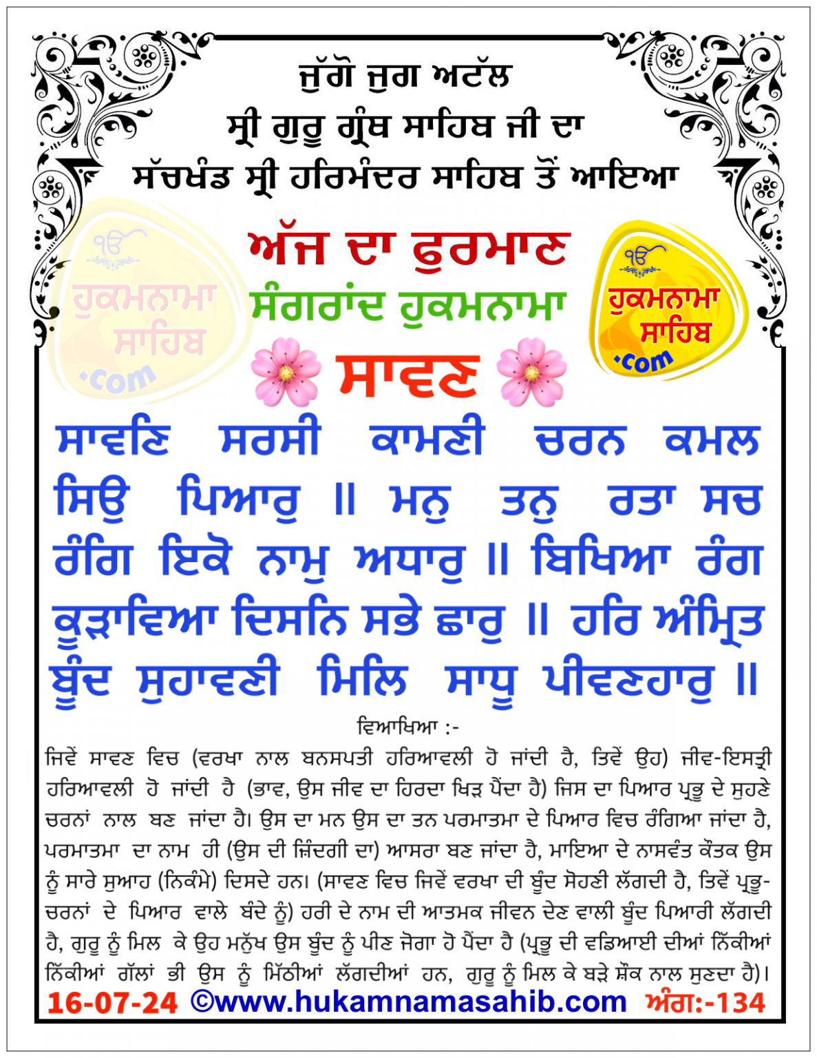 Sangrand Hukamnama Mahina Sawan (July 2024) Daily Hukamnama Sahib