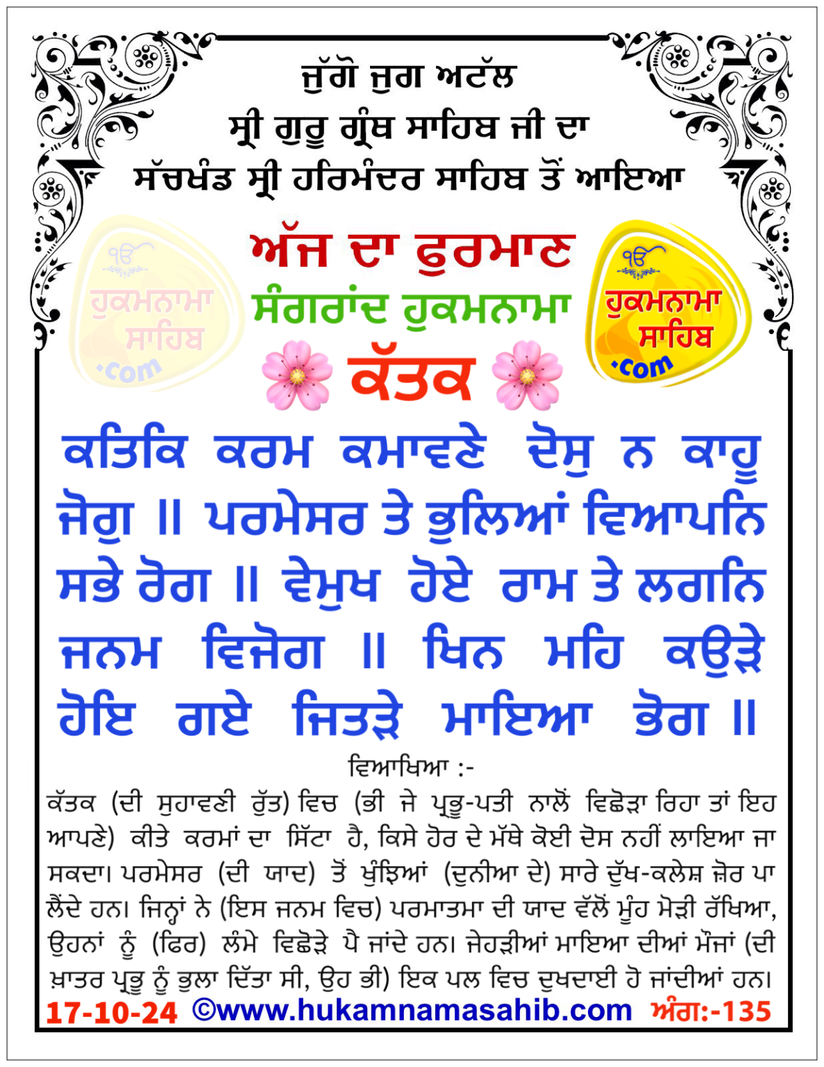 Sangrand Hukamnama Mahina Kattak (October 2024) Daily Hukamnama Sahib from Sri Darbar Sahib