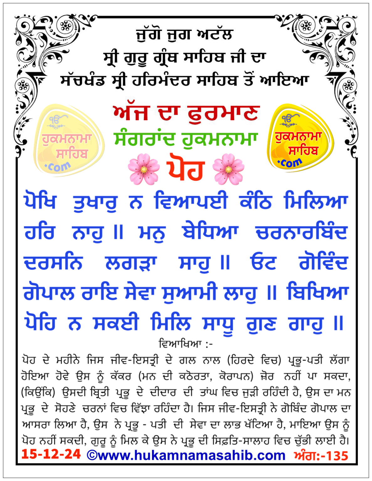 Sangrand Hukamnama Mahina Poh (December 2024) Daily Hukamnama Sahib