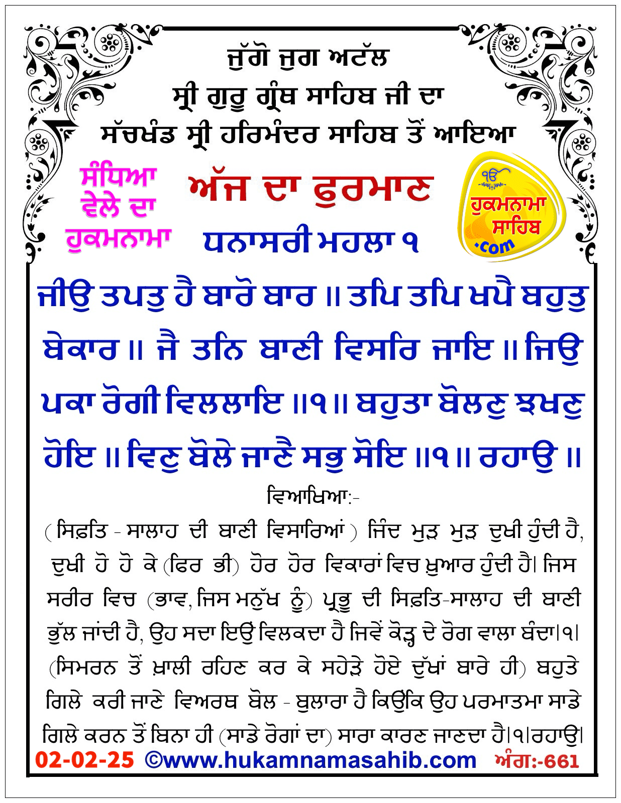 Hukamnama Sahib scroll from Sri Guru Granth Sahib Ji