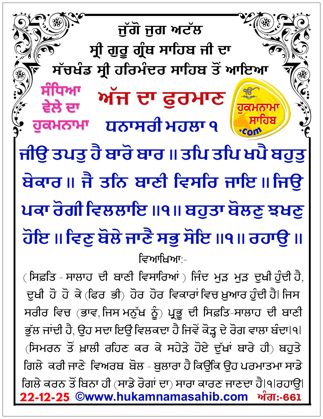 Hukamnama Sahib scroll from Sri Guru Granth Sahib Ji
