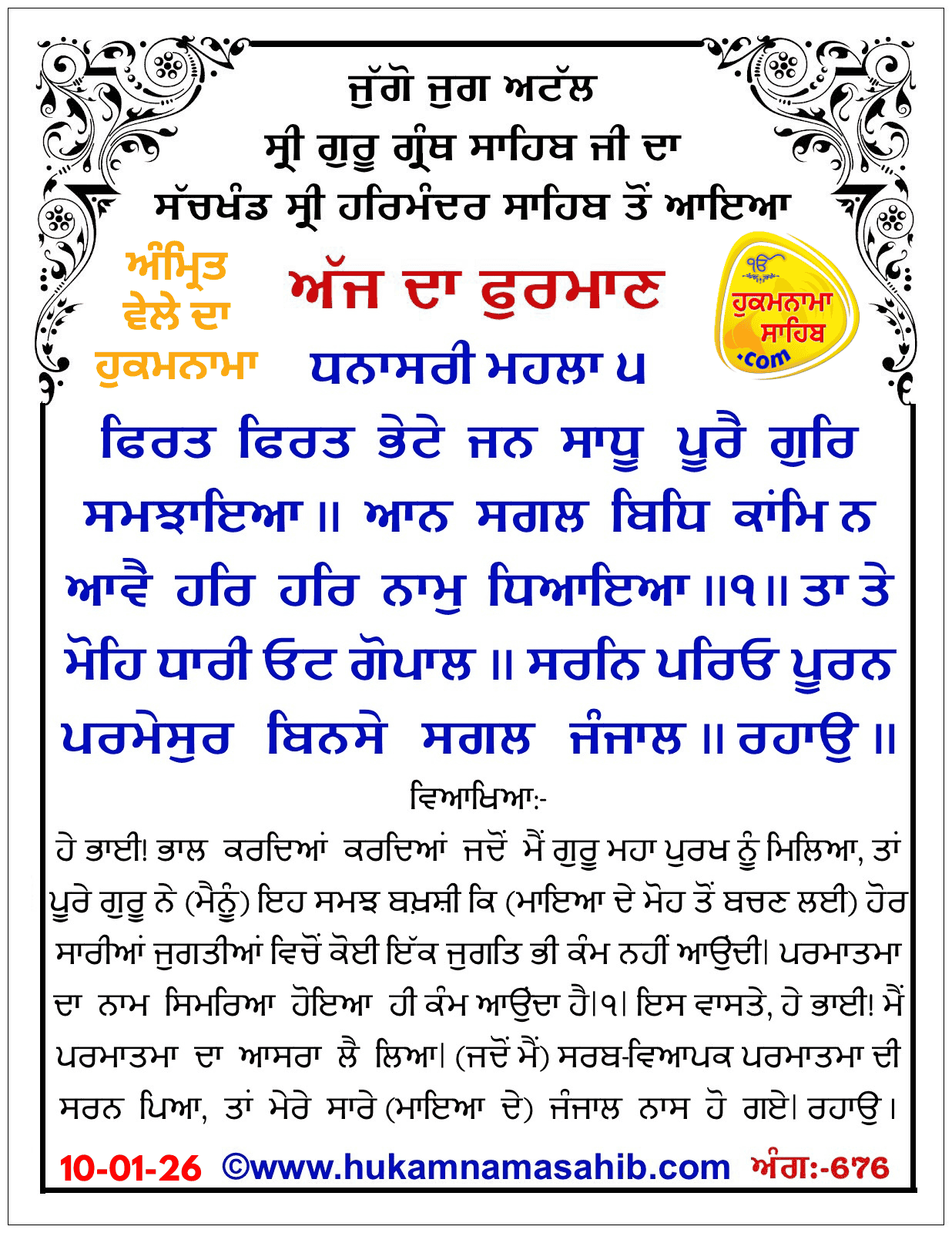 Hukamnama Sahib scroll from Sri Guru Granth Sahib Ji