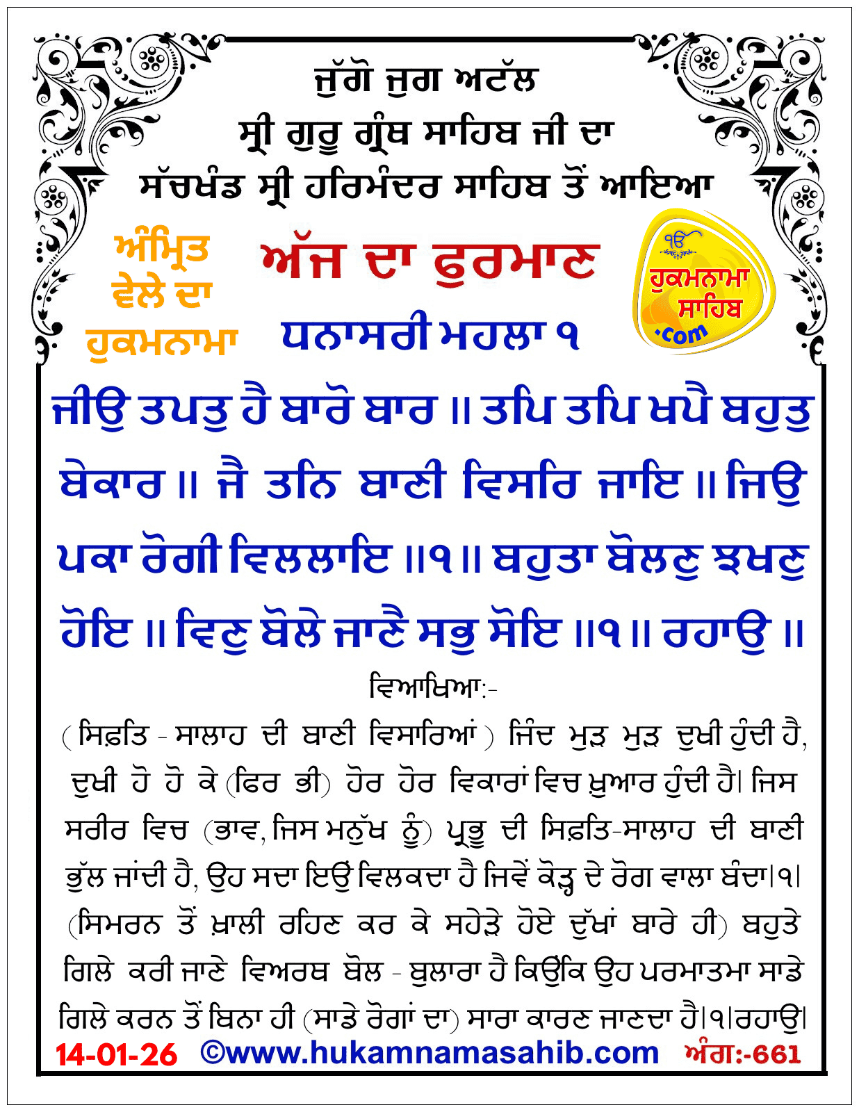 Hukamnama Sahib scroll from Sri Guru Granth Sahib Ji