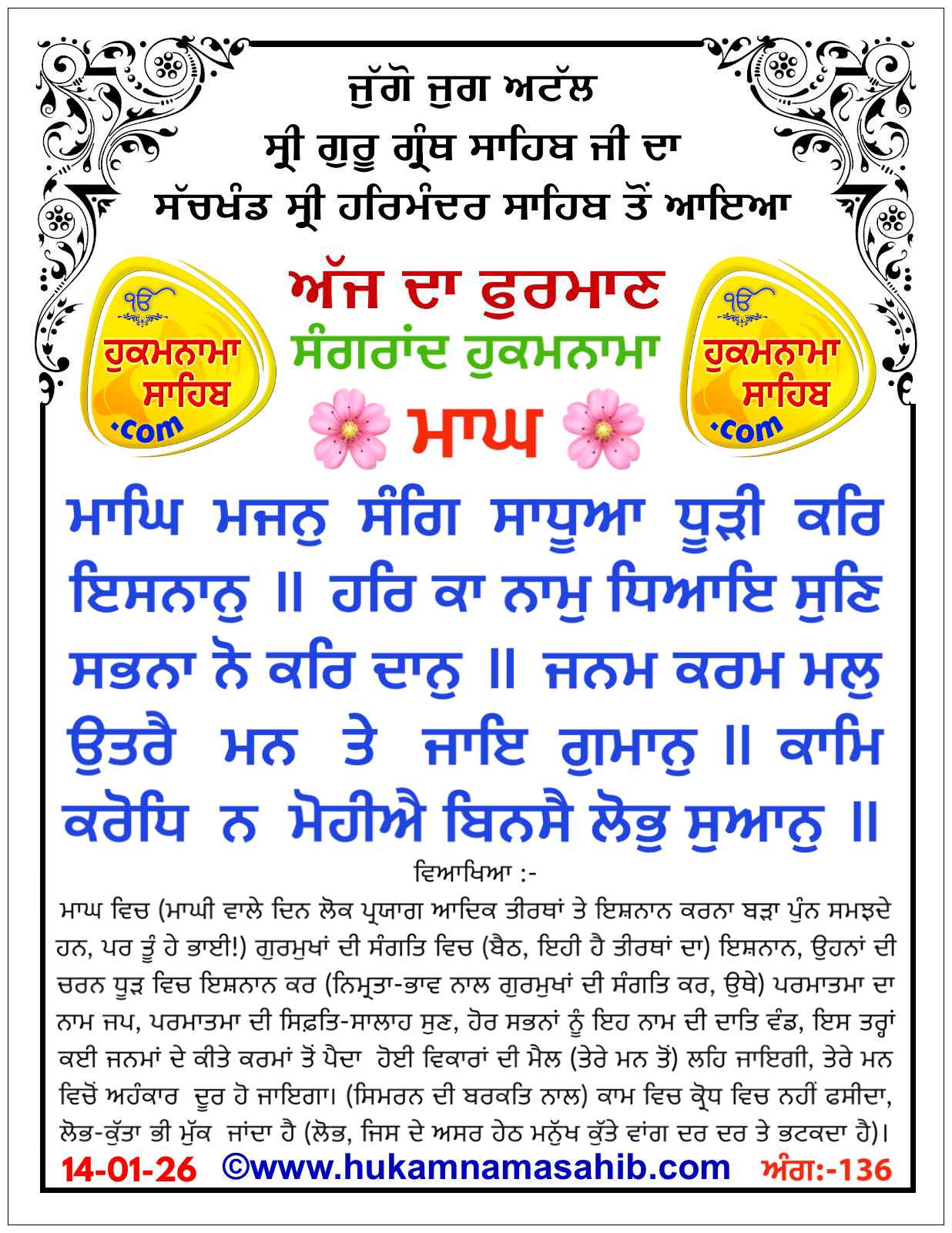 Hukamnama Sahib scroll from Sri Guru Granth Sahib Ji