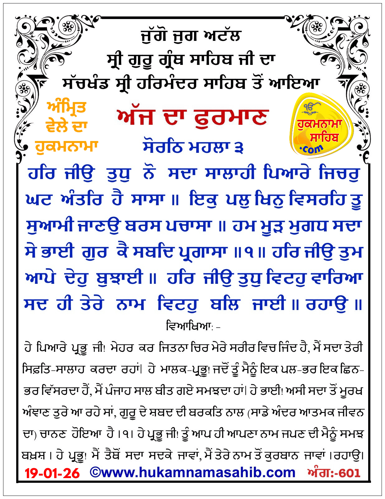 Hukamnama Sahib scroll from Sri Guru Granth Sahib Ji