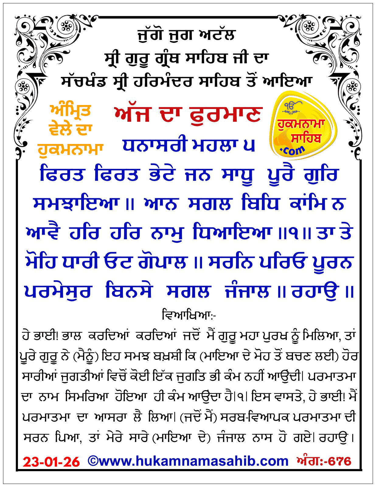 Hukamnama Sahib scroll from Sri Guru Granth Sahib Ji