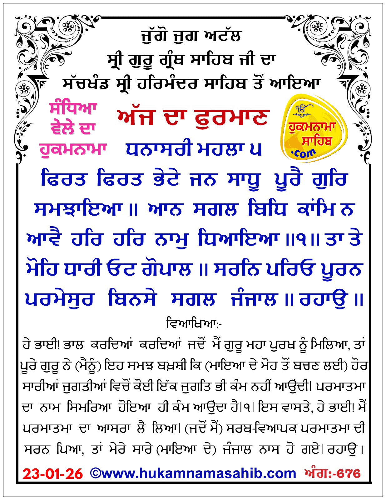 Hukamnama Sahib scroll from Sri Guru Granth Sahib Ji
