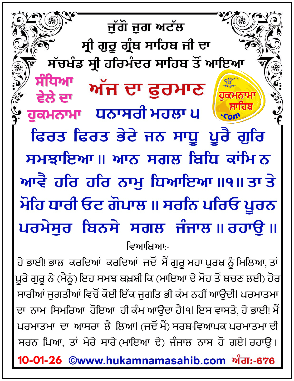 Hukamnama Sahib scroll from Sri Guru Granth Sahib Ji