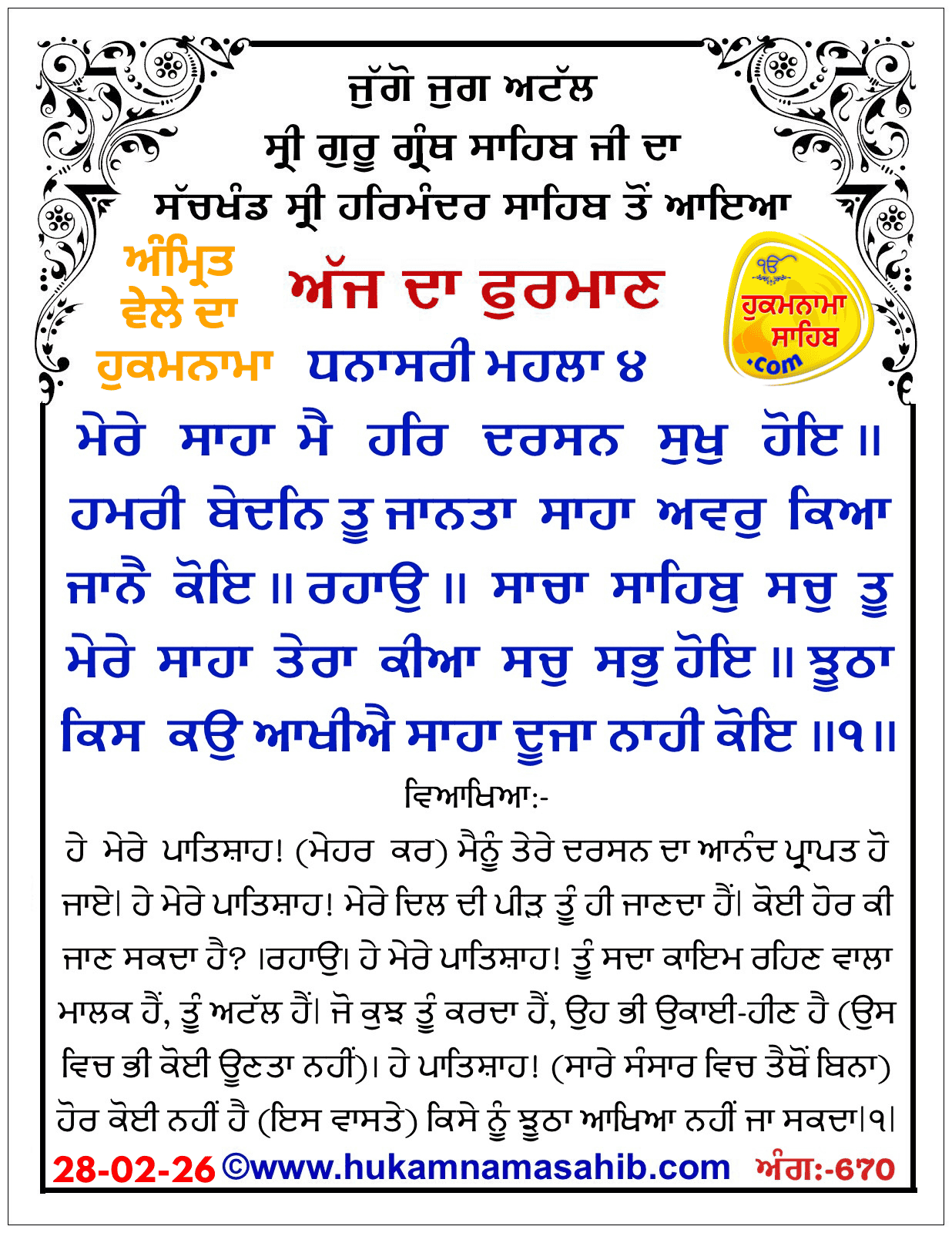 Hukamnama Sahib scroll from Sri Guru Granth Sahib Ji