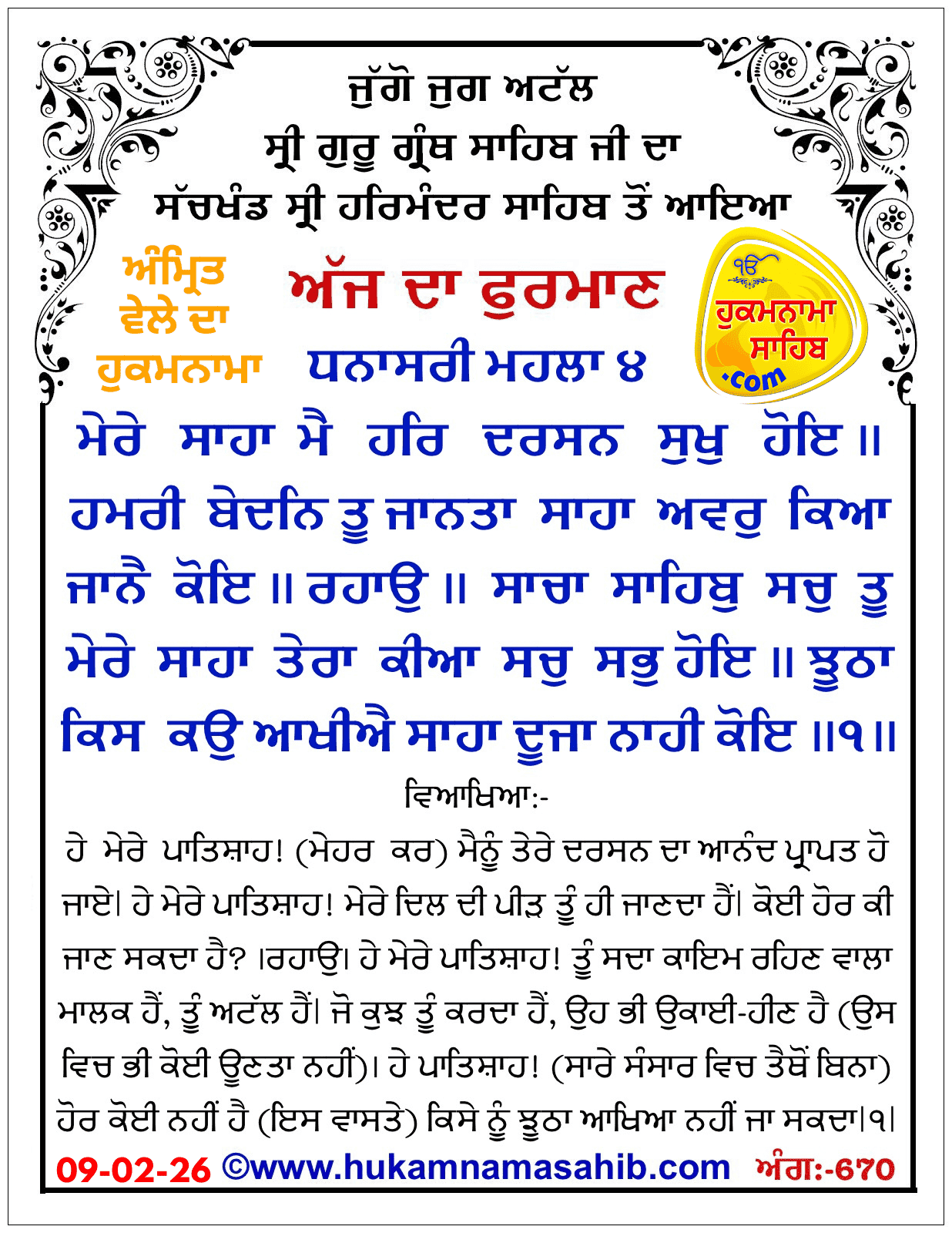 Hukamnama Sahib scroll from Sri Guru Granth Sahib Ji