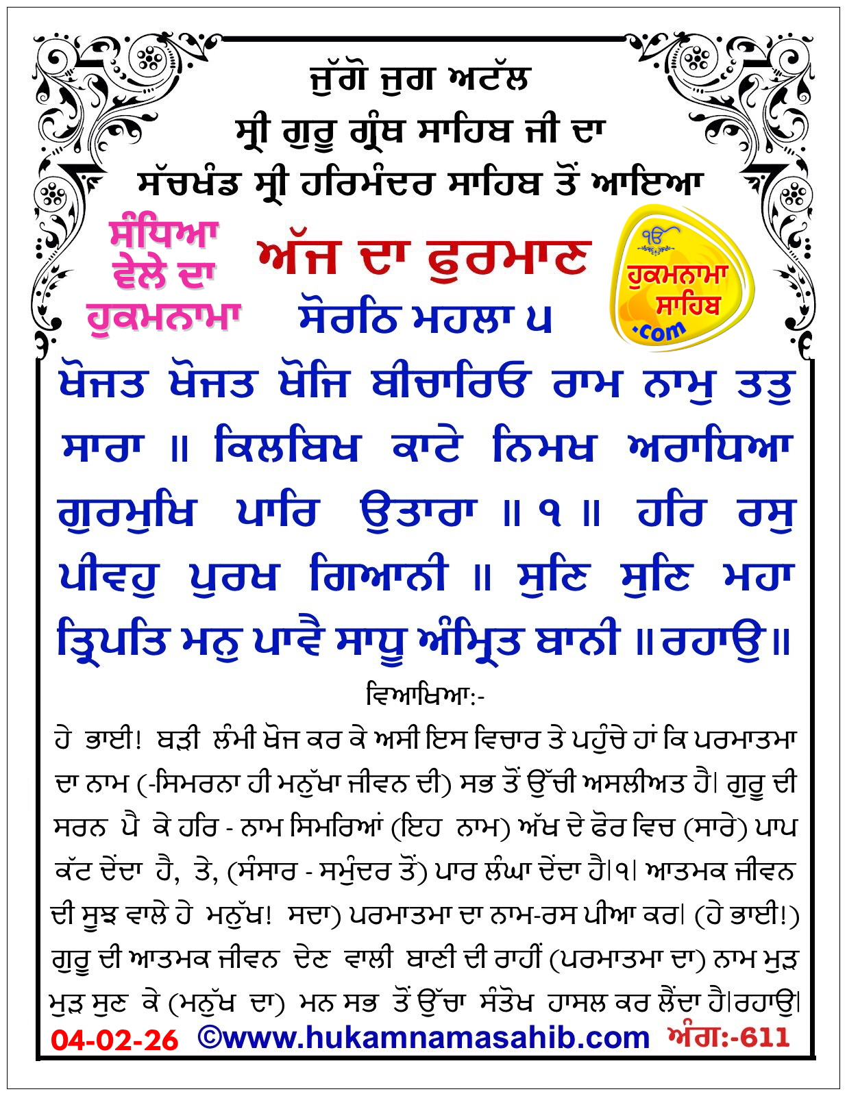 Hukamnama Sahib scroll from Sri Guru Granth Sahib Ji