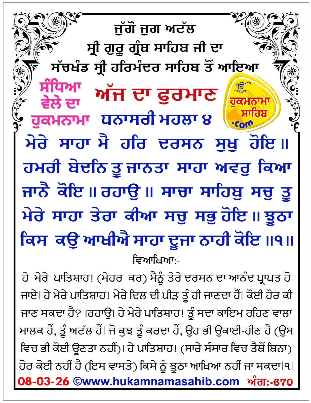 Hukamnama Sahib scroll from Sri Guru Granth Sahib Ji