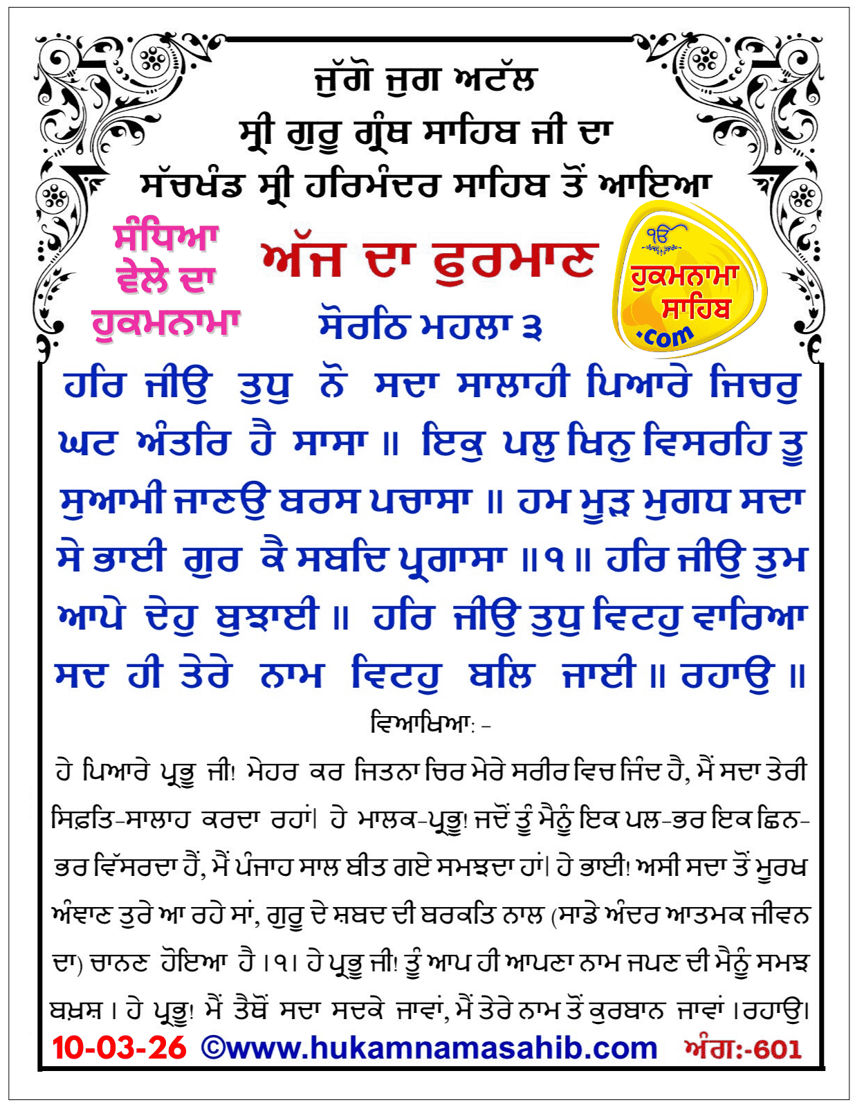 Hukamnama Sahib scroll from Sri Guru Granth Sahib Ji