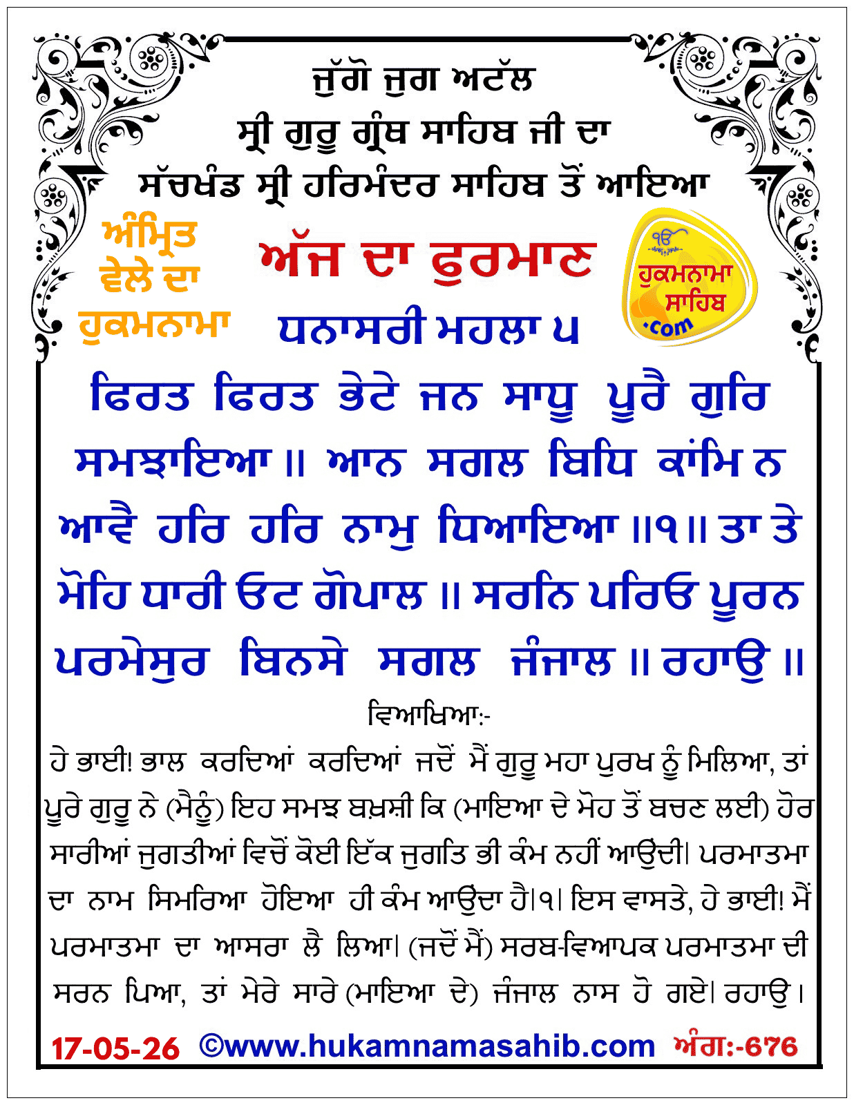 Hukamnama Sahib scroll from Sri Guru Granth Sahib Ji