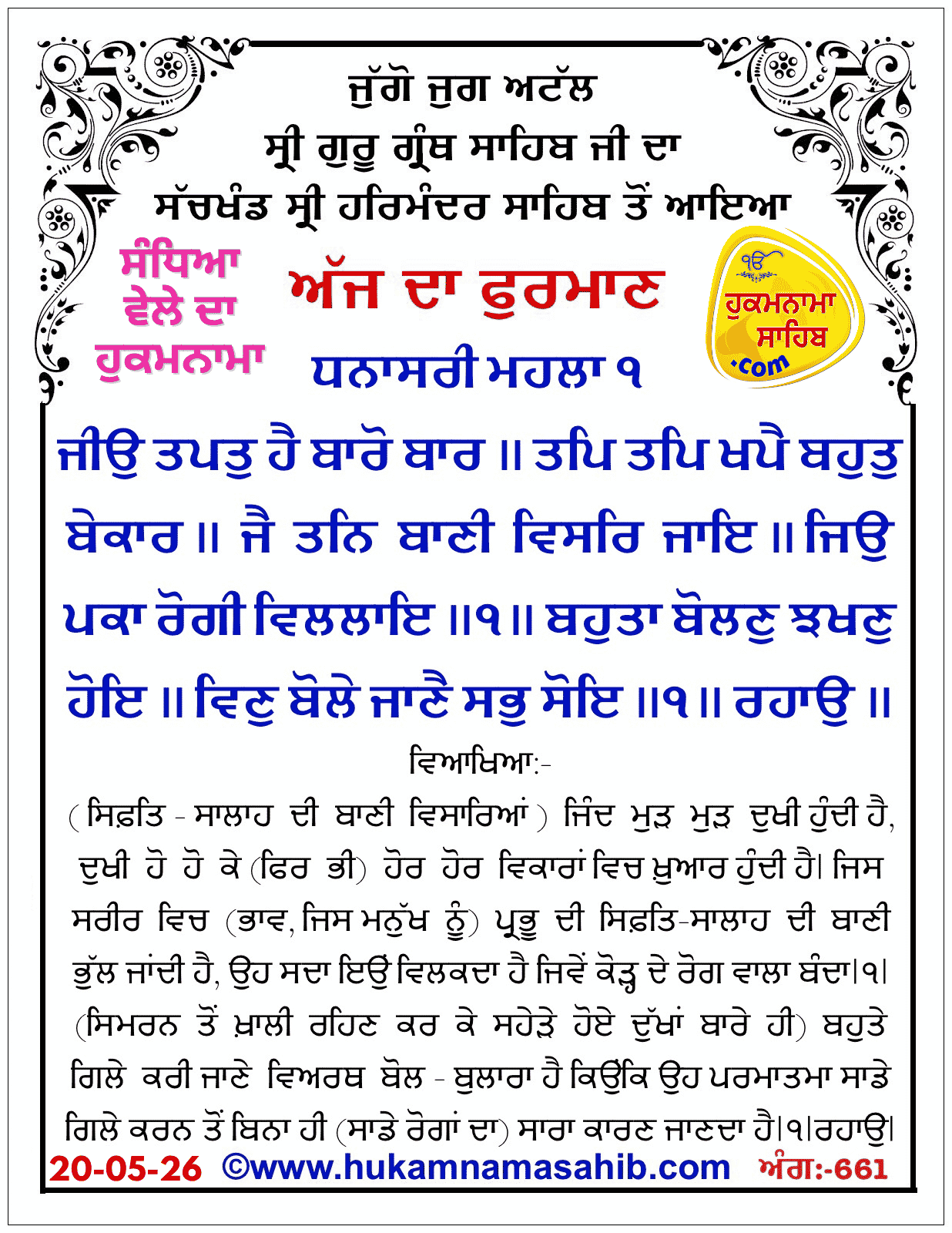 Hukamnama Sahib scroll from Sri Guru Granth Sahib Ji