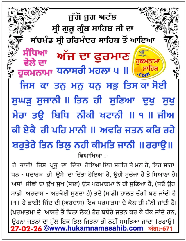 @hukamnamasahib #hukamnama #hukamnamasahib #sikh #waheguru #amritsar